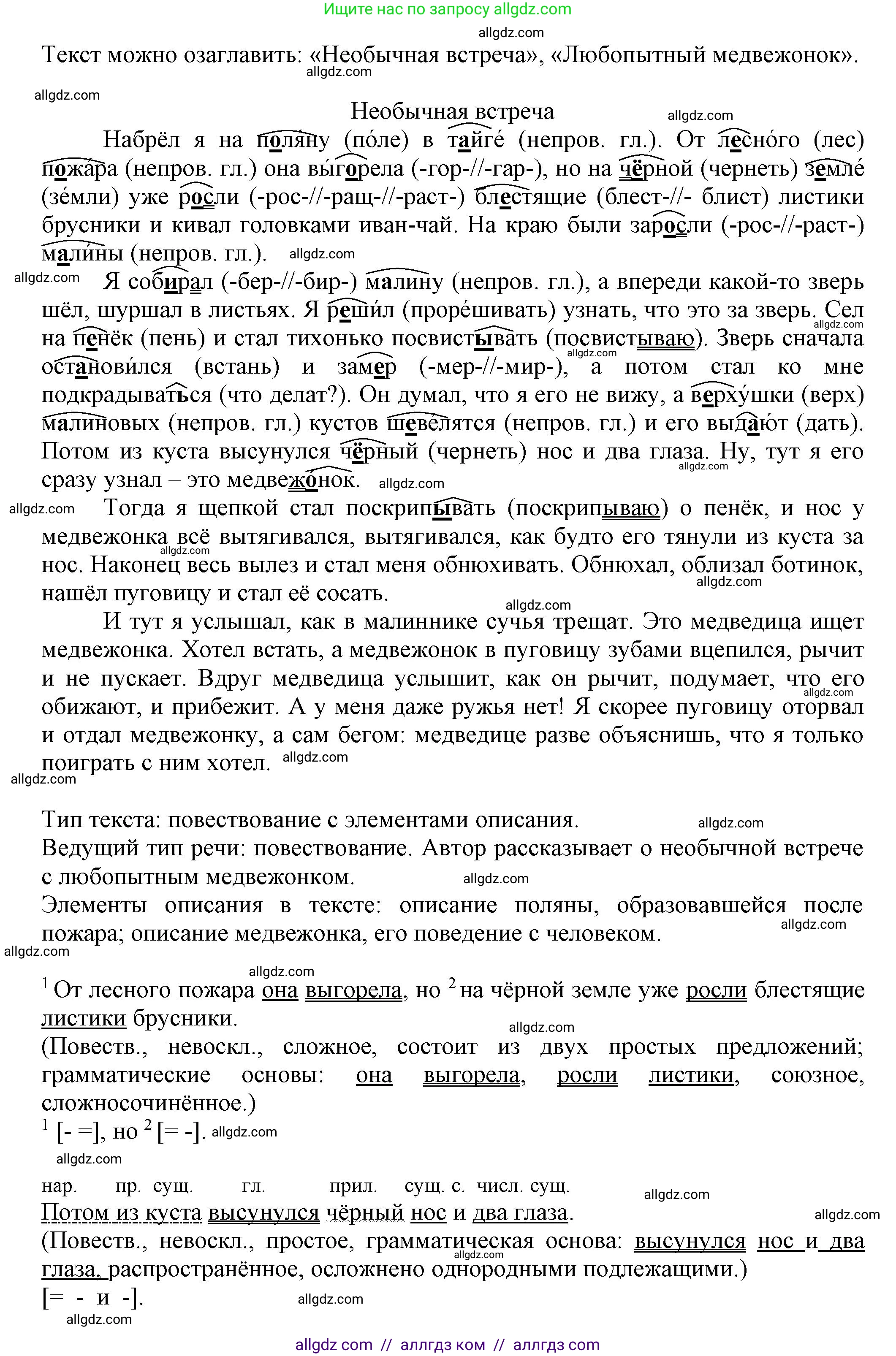 Русский язык, 7 класс Учебник, авторы: Баранов Михаил Трофимович, Ладыженская Таиса Алексеевна, Тростенцова Лидия Александровна, Ладыженская Наталия Вениаминовна, Александрова Ольга Макаровна, Дейкина Алевтина Дмитриевна, Антонова Любовь Геннадиевна, Григорян Лариса Трофимовна, Кулибаба Иван Иванович, издательство Просвещение, Москва, 2023, зелёного цвета, Часть 1, страница 39, номер 71, Решение 1 (2024-2027)
