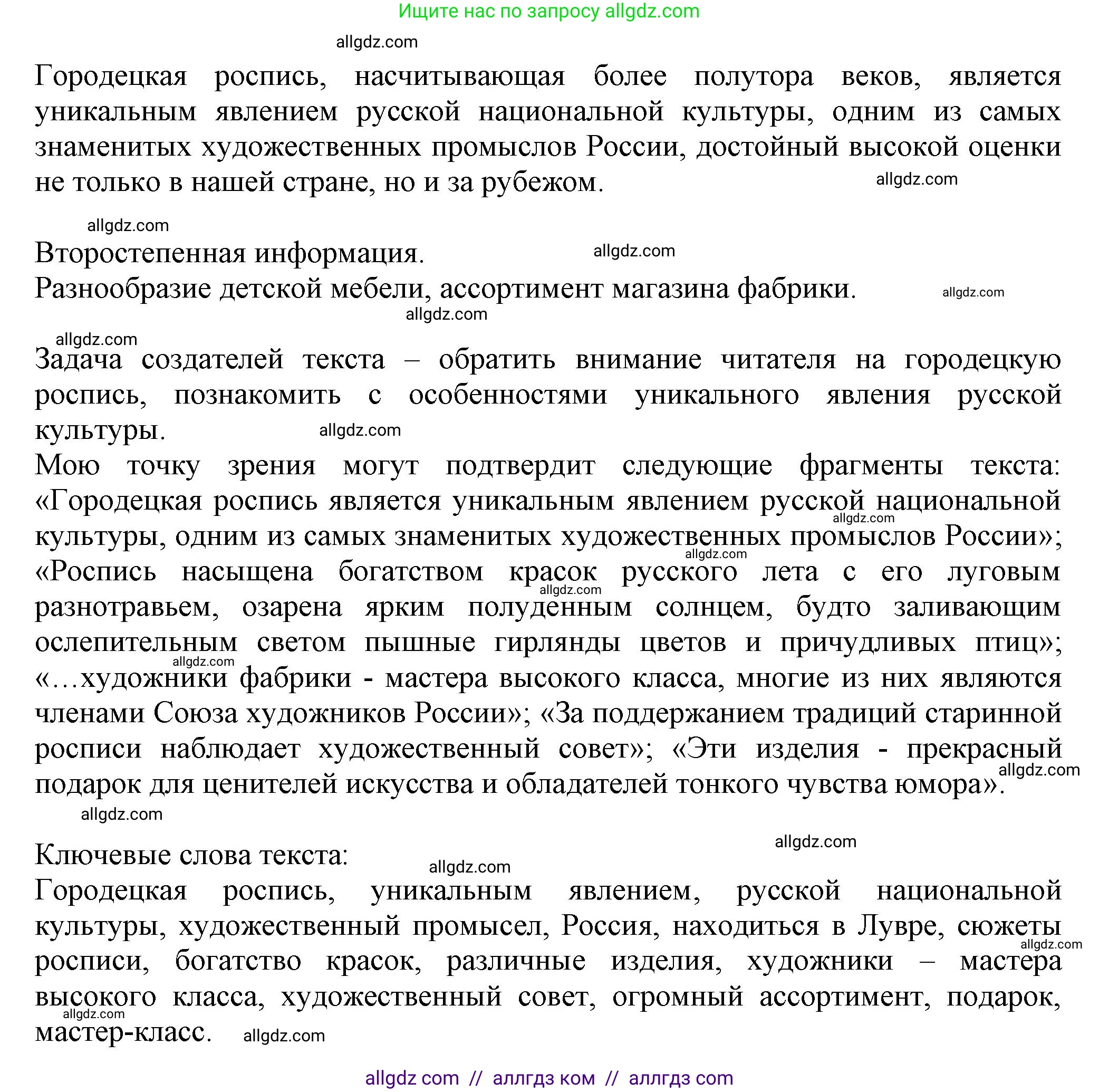 Русский язык, 7 класс Учебник, авторы: Баранов Михаил Трофимович, Ладыженская Таиса Алексеевна, Тростенцова Лидия Александровна, Ладыженская Наталия Вениаминовна, Александрова Ольга Макаровна, Дейкина Алевтина Дмитриевна, Антонова Любовь Геннадиевна, Григорян Лариса Трофимовна, Кулибаба Иван Иванович, издательство Просвещение, Москва, 2023, зелёного цвета, Часть 1, страница 40, номер 73, Решение 1 (2024-2027) (продолжение 2)