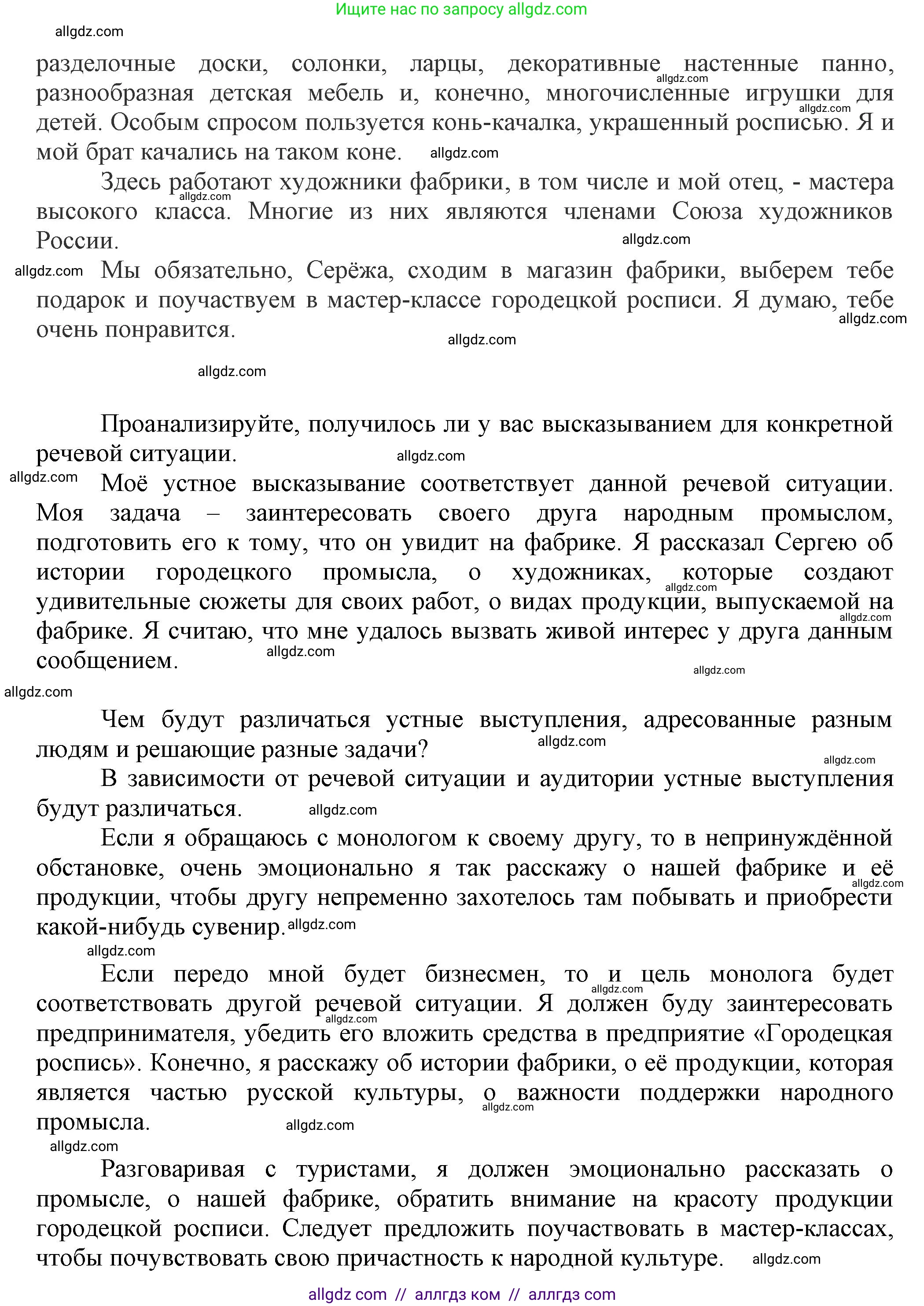 Русский язык, 7 класс Учебник, авторы: Баранов Михаил Трофимович, Ладыженская Таиса Алексеевна, Тростенцова Лидия Александровна, Ладыженская Наталия Вениаминовна, Александрова Ольга Макаровна, Дейкина Алевтина Дмитриевна, Антонова Любовь Геннадиевна, Григорян Лариса Трофимовна, Кулибаба Иван Иванович, издательство Просвещение, Москва, 2023, зелёного цвета, Часть 1, страница 41, номер 74, Решение 1 (2024-2027) (продолжение 2)