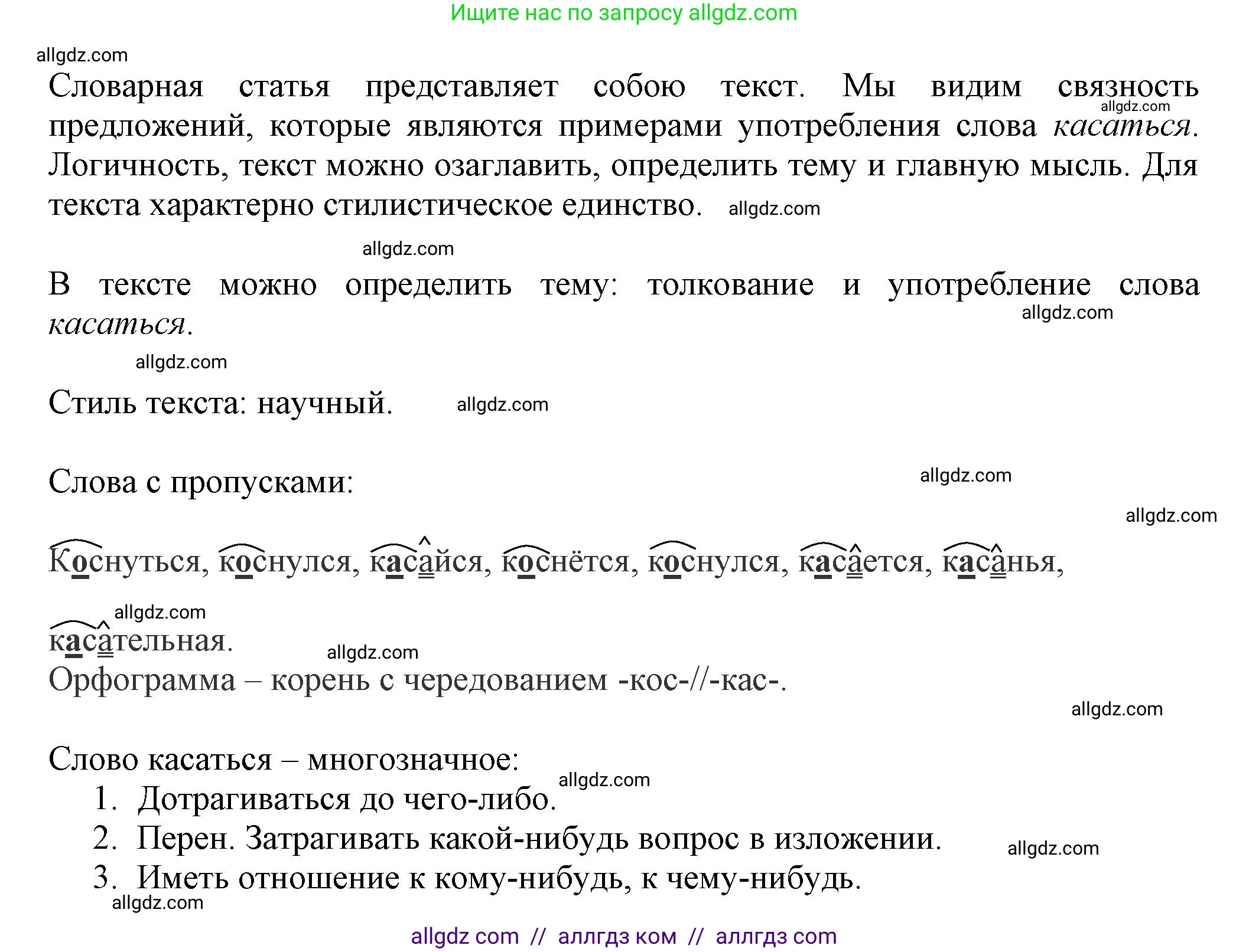 Русский язык, 7 класс Учебник, авторы: Баранов Михаил Трофимович, Ладыженская Таиса Алексеевна, Тростенцова Лидия Александровна, Ладыженская Наталия Вениаминовна, Александрова Ольга Макаровна, Дейкина Алевтина Дмитриевна, Антонова Любовь Геннадиевна, Григорян Лариса Трофимовна, Кулибаба Иван Иванович, издательство Просвещение, Москва, 2023, зелёного цвета, Часть 1, страница 41, номер 75, Решение 1 (2024-2027)