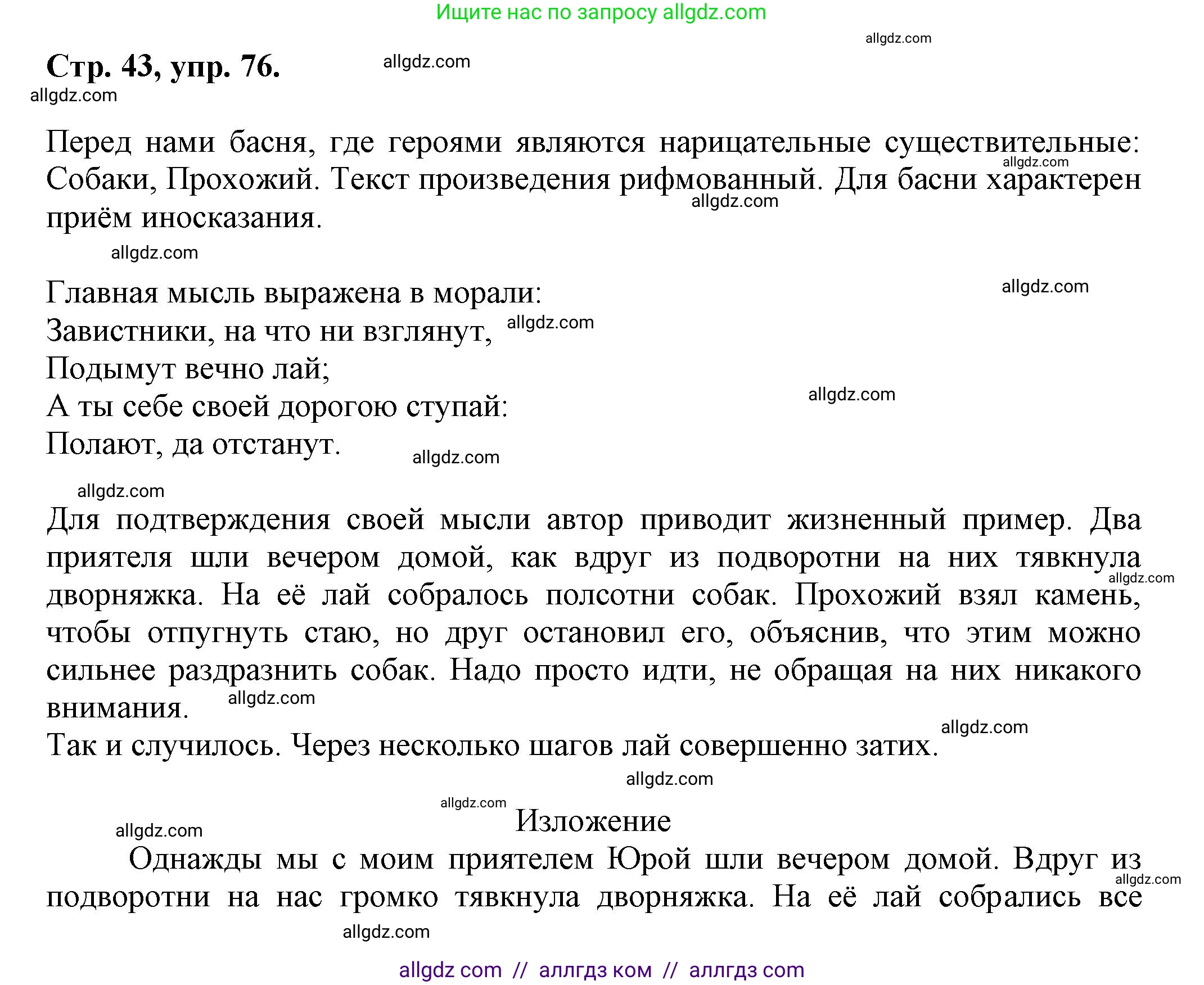 Русский язык, 7 класс Учебник, авторы: Баранов Михаил Трофимович, Ладыженская Таиса Алексеевна, Тростенцова Лидия Александровна, Ладыженская Наталия Вениаминовна, Александрова Ольга Макаровна, Дейкина Алевтина Дмитриевна, Антонова Любовь Геннадиевна, Григорян Лариса Трофимовна, Кулибаба Иван Иванович, издательство Просвещение, Москва, 2023, зелёного цвета, Часть 1, страница 42, номер 76, Решение 1 (2024-2027)