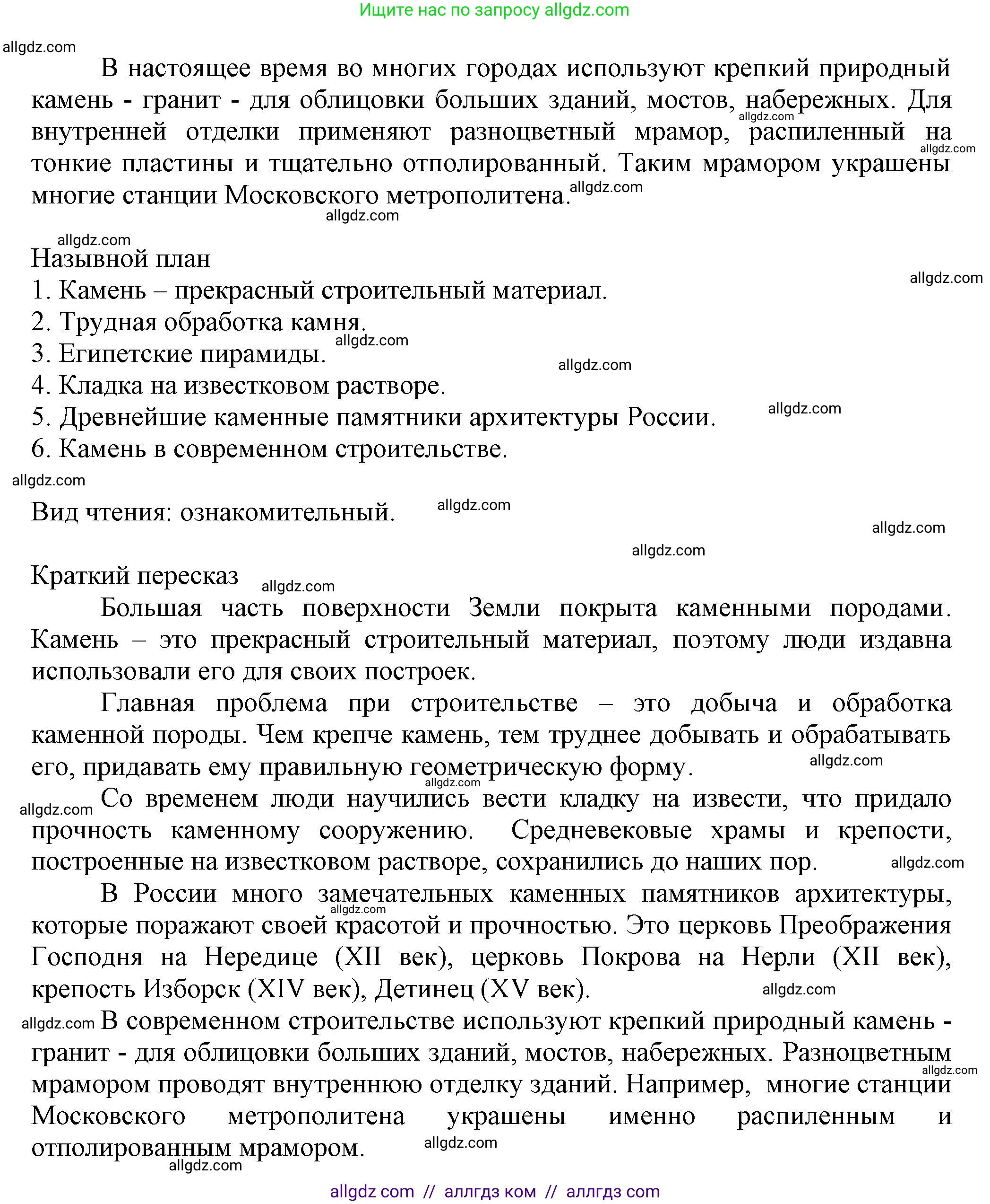 Русский язык, 7 класс Учебник, авторы: Баранов Михаил Трофимович, Ладыженская Таиса Алексеевна, Тростенцова Лидия Александровна, Ладыженская Наталия Вениаминовна, Александрова Ольга Макаровна, Дейкина Алевтина Дмитриевна, Антонова Любовь Геннадиевна, Григорян Лариса Трофимовна, Кулибаба Иван Иванович, издательство Просвещение, Москва, 2023, зелёного цвета, Часть 1, страница 42, номер 77, Решение 1 (2024-2027) (продолжение 2)