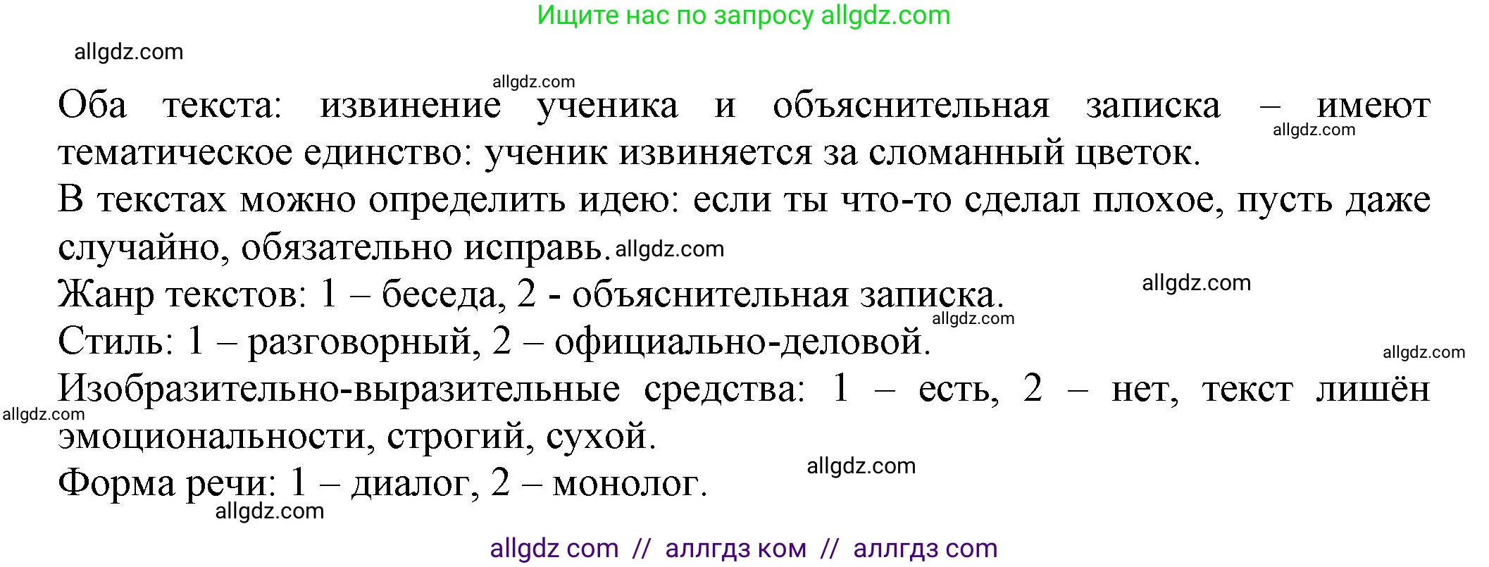 Русский язык, 7 класс Учебник, авторы: Баранов Михаил Трофимович, Ладыженская Таиса Алексеевна, Тростенцова Лидия Александровна, Ладыженская Наталия Вениаминовна, Александрова Ольга Макаровна, Дейкина Алевтина Дмитриевна, Антонова Любовь Геннадиевна, Григорян Лариса Трофимовна, Кулибаба Иван Иванович, издательство Просвещение, Москва, 2023, зелёного цвета, Часть 1, страница 46, номер 80, Решение 1 (2024-2027) (продолжение 2)