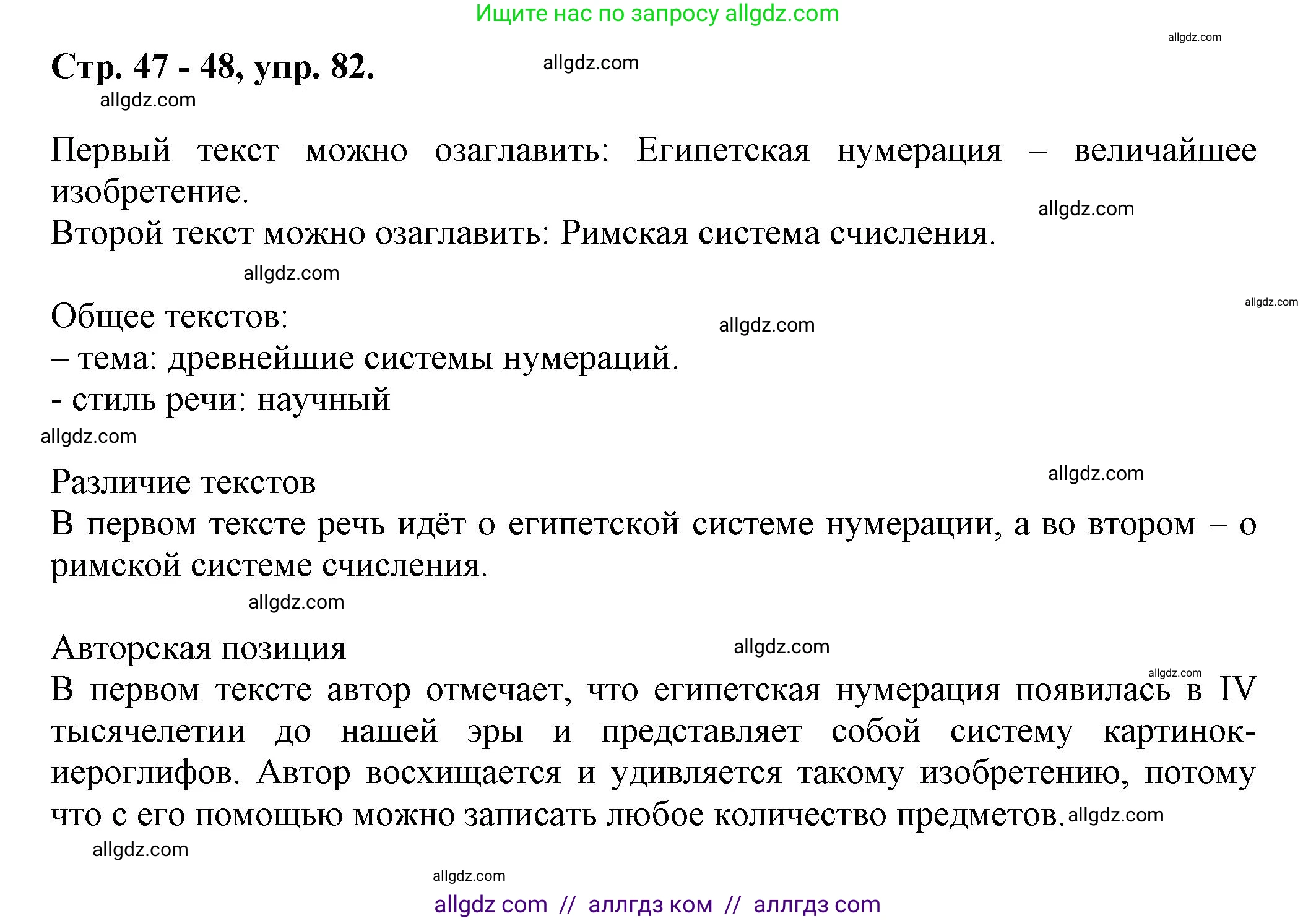 Русский язык, 7 класс Учебник, авторы: Баранов Михаил Трофимович, Ладыженская Таиса Алексеевна, Тростенцова Лидия Александровна, Ладыженская Наталия Вениаминовна, Александрова Ольга Макаровна, Дейкина Алевтина Дмитриевна, Антонова Любовь Геннадиевна, Григорян Лариса Трофимовна, Кулибаба Иван Иванович, издательство Просвещение, Москва, 2023, зелёного цвета, Часть 1, страница 47, номер 82, Решение 1 (2024-2027)