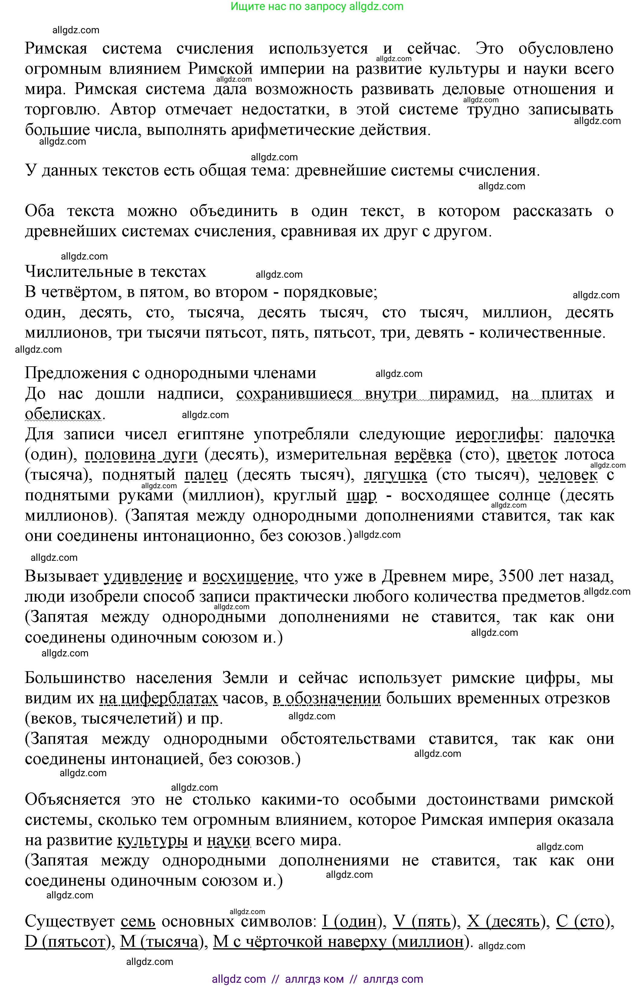 Русский язык, 7 класс Учебник, авторы: Баранов Михаил Трофимович, Ладыженская Таиса Алексеевна, Тростенцова Лидия Александровна, Ладыженская Наталия Вениаминовна, Александрова Ольга Макаровна, Дейкина Алевтина Дмитриевна, Антонова Любовь Геннадиевна, Григорян Лариса Трофимовна, Кулибаба Иван Иванович, издательство Просвещение, Москва, 2023, зелёного цвета, Часть 1, страница 47, номер 82, Решение 1 (2024-2027) (продолжение 2)