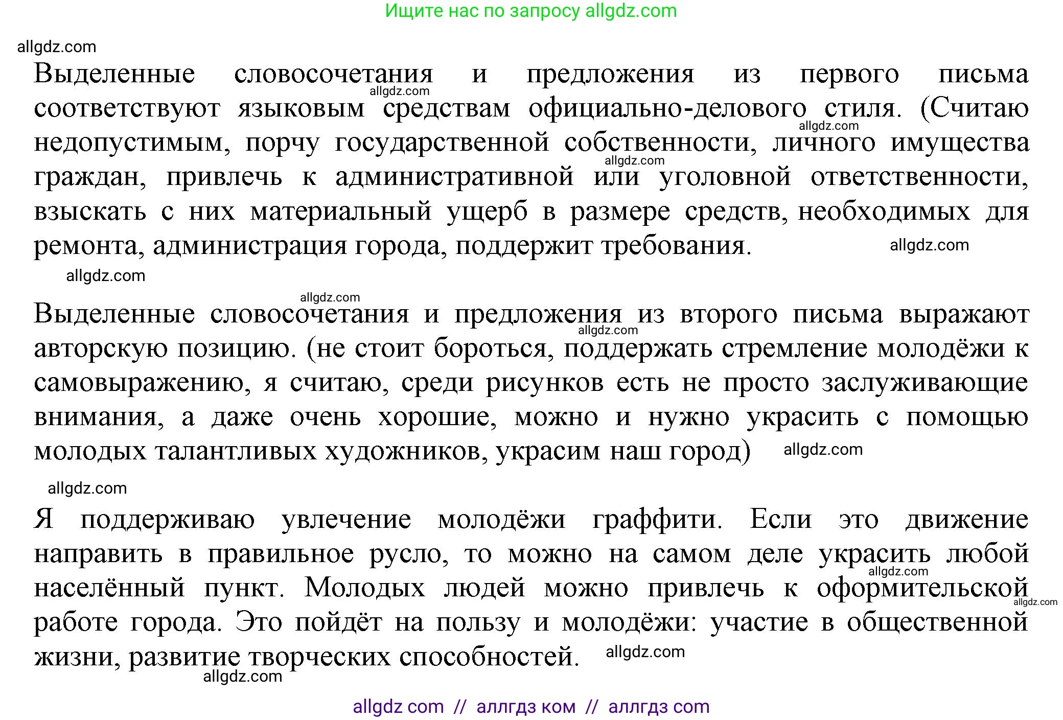 Русский язык, 7 класс Учебник, авторы: Баранов Михаил Трофимович, Ладыженская Таиса Алексеевна, Тростенцова Лидия Александровна, Ладыженская Наталия Вениаминовна, Александрова Ольга Макаровна, Дейкина Алевтина Дмитриевна, Антонова Любовь Геннадиевна, Григорян Лариса Трофимовна, Кулибаба Иван Иванович, издательство Просвещение, Москва, 2023, зелёного цвета, Часть 1, страница 49, номер 84, Решение 1 (2024-2027) (продолжение 2)