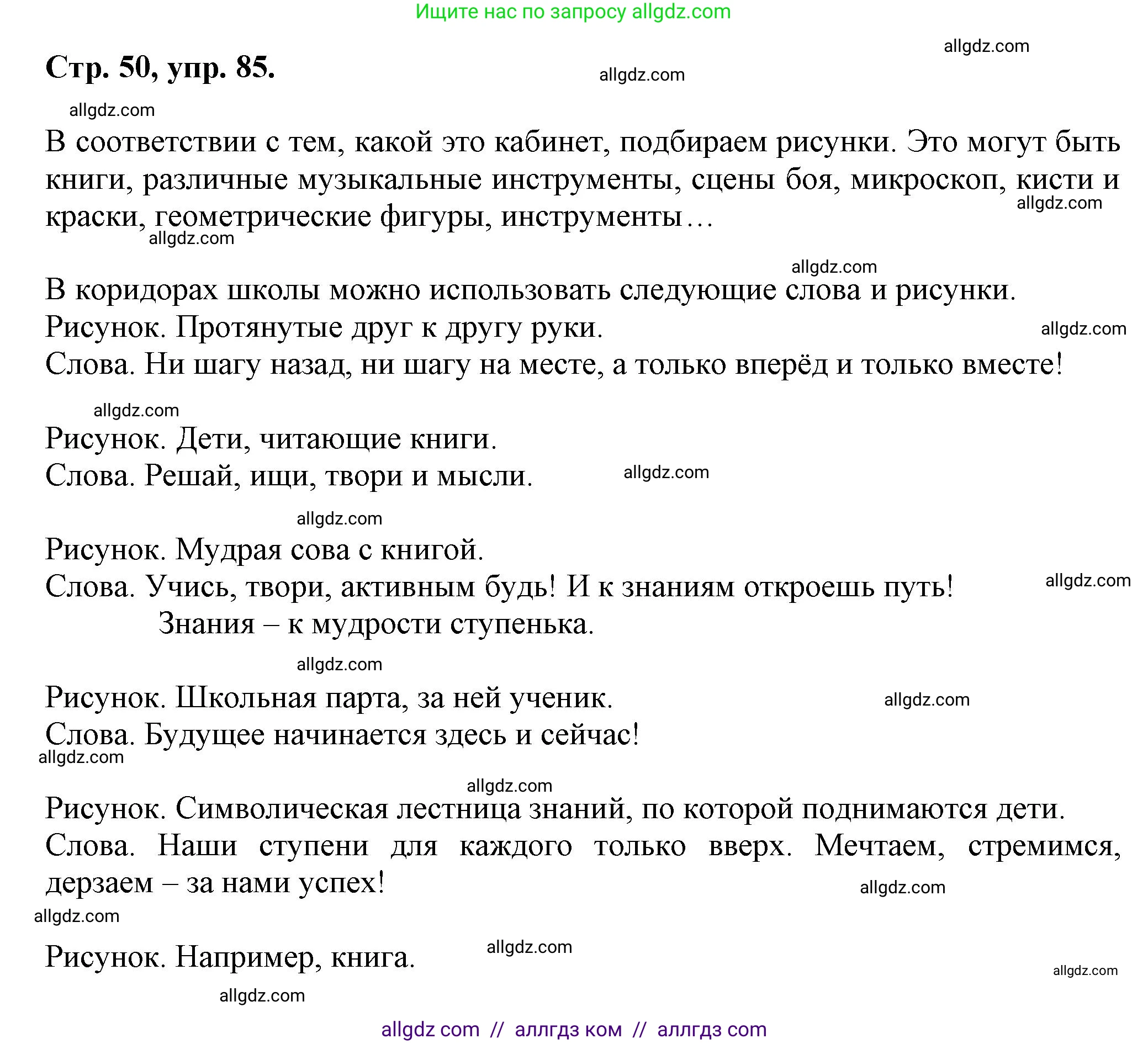 Русский язык, 7 класс Учебник, авторы: Баранов Михаил Трофимович, Ладыженская Таиса Алексеевна, Тростенцова Лидия Александровна, Ладыженская Наталия Вениаминовна, Александрова Ольга Макаровна, Дейкина Алевтина Дмитриевна, Антонова Любовь Геннадиевна, Григорян Лариса Трофимовна, Кулибаба Иван Иванович, издательство Просвещение, Москва, 2023, зелёного цвета, Часть 1, страница 50, номер 85, Решение 1 (2024-2027)