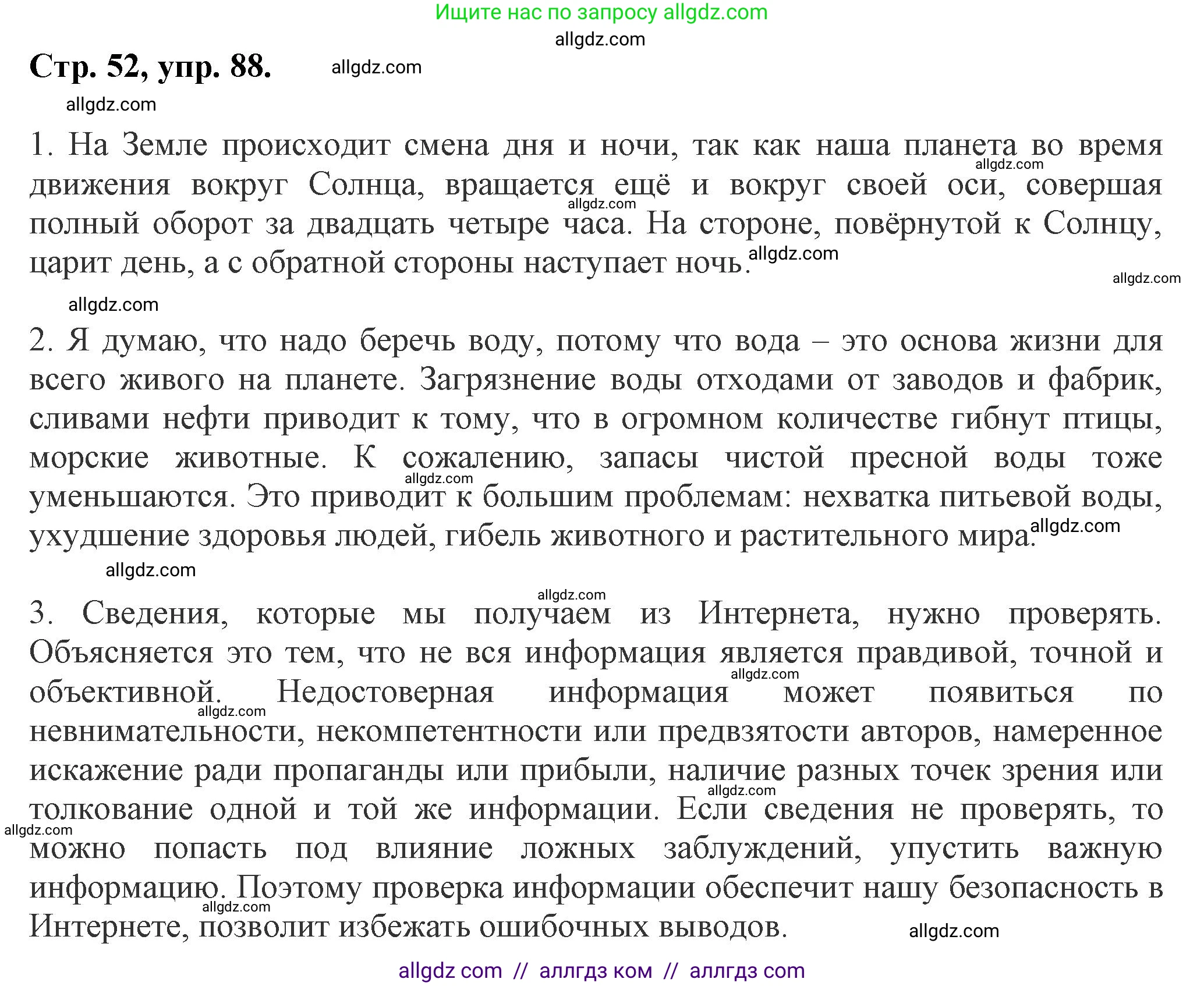 Русский язык, 7 класс Учебник, авторы: Баранов Михаил Трофимович, Ладыженская Таиса Алексеевна, Тростенцова Лидия Александровна, Ладыженская Наталия Вениаминовна, Александрова Ольга Макаровна, Дейкина Алевтина Дмитриевна, Антонова Любовь Геннадиевна, Григорян Лариса Трофимовна, Кулибаба Иван Иванович, издательство Просвещение, Москва, 2023, зелёного цвета, Часть 1, страница 52, номер 88, Решение 1 (2024-2027)