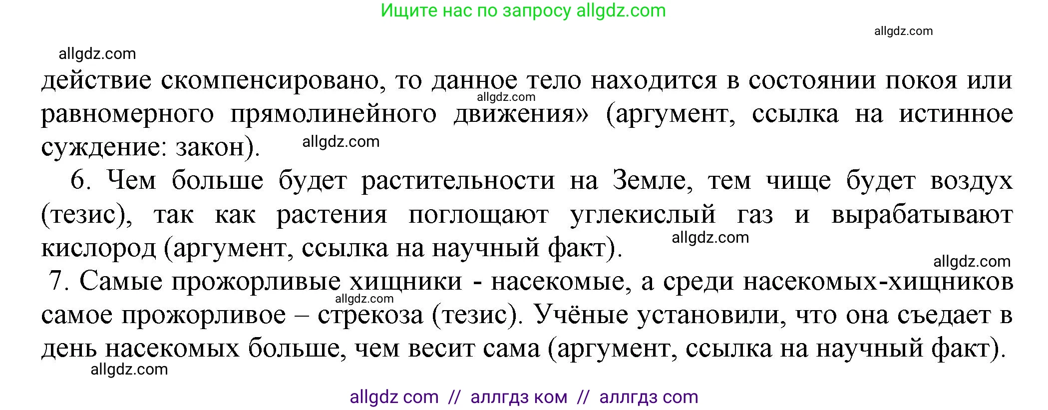 Русский язык, 7 класс Учебник, авторы: Баранов Михаил Трофимович, Ладыженская Таиса Алексеевна, Тростенцова Лидия Александровна, Ладыженская Наталия Вениаминовна, Александрова Ольга Макаровна, Дейкина Алевтина Дмитриевна, Антонова Любовь Геннадиевна, Григорян Лариса Трофимовна, Кулибаба Иван Иванович, издательство Просвещение, Москва, 2023, зелёного цвета, Часть 1, страница 53, номер 89, Решение 1 (2024-2027) (продолжение 2)