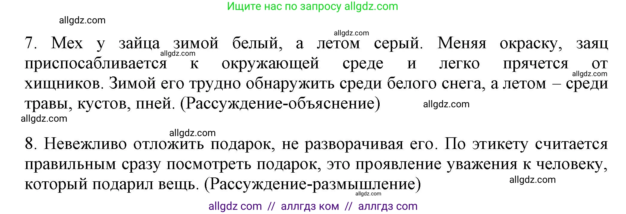 Русский язык, 7 класс Учебник, авторы: Баранов Михаил Трофимович, Ладыженская Таиса Алексеевна, Тростенцова Лидия Александровна, Ладыженская Наталия Вениаминовна, Александрова Ольга Макаровна, Дейкина Алевтина Дмитриевна, Антонова Любовь Геннадиевна, Григорян Лариса Трофимовна, Кулибаба Иван Иванович, издательство Просвещение, Москва, 2023, зелёного цвета, Часть 1, страница 53, номер 90, Решение 1 (2024-2027) (продолжение 2)