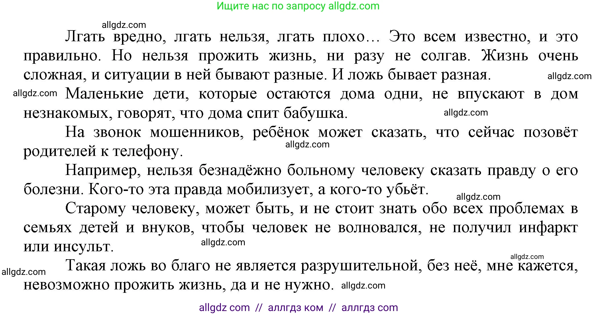 Русский язык, 7 класс Учебник, авторы: Баранов Михаил Трофимович, Ладыженская Таиса Алексеевна, Тростенцова Лидия Александровна, Ладыженская Наталия Вениаминовна, Александрова Ольга Макаровна, Дейкина Алевтина Дмитриевна, Антонова Любовь Геннадиевна, Григорян Лариса Трофимовна, Кулибаба Иван Иванович, издательство Просвещение, Москва, 2023, зелёного цвета, Часть 1, страница 54, номер 91, Решение 1 (2024-2027) (продолжение 2)