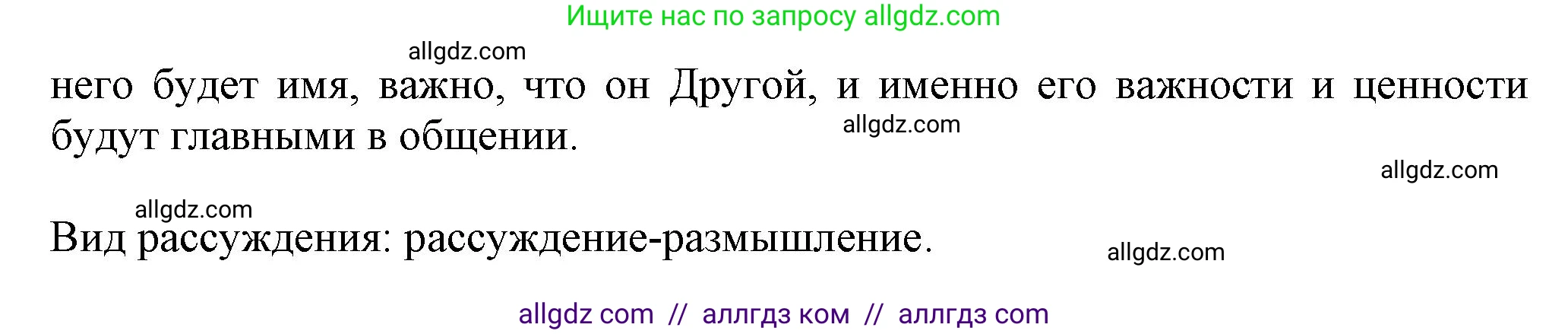 Русский язык, 7 класс Учебник, авторы: Баранов Михаил Трофимович, Ладыженская Таиса Алексеевна, Тростенцова Лидия Александровна, Ладыженская Наталия Вениаминовна, Александрова Ольга Макаровна, Дейкина Алевтина Дмитриевна, Антонова Любовь Геннадиевна, Григорян Лариса Трофимовна, Кулибаба Иван Иванович, издательство Просвещение, Москва, 2023, зелёного цвета, Часть 1, страница 54, номер 92, Решение 1 (2024-2027) (продолжение 2)