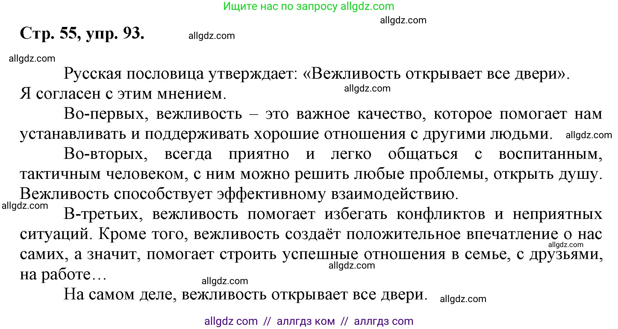 Русский язык, 7 класс Учебник, авторы: Баранов Михаил Трофимович, Ладыженская Таиса Алексеевна, Тростенцова Лидия Александровна, Ладыженская Наталия Вениаминовна, Александрова Ольга Макаровна, Дейкина Алевтина Дмитриевна, Антонова Любовь Геннадиевна, Григорян Лариса Трофимовна, Кулибаба Иван Иванович, издательство Просвещение, Москва, 2023, зелёного цвета, Часть 1, страница 55, номер 93, Решение 1 (2024-2027)