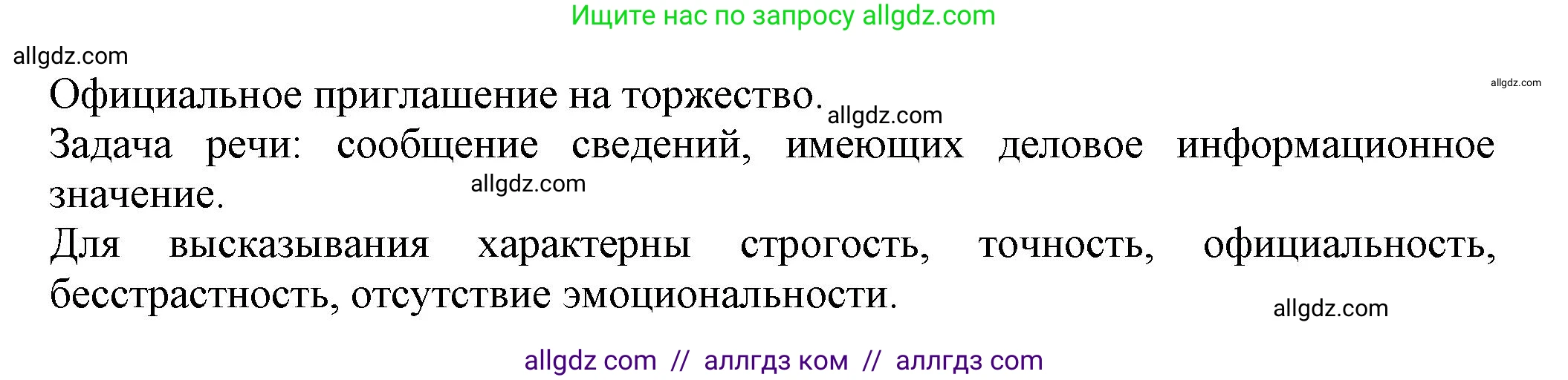 Русский язык, 7 класс Учебник, авторы: Баранов Михаил Трофимович, Ладыженская Таиса Алексеевна, Тростенцова Лидия Александровна, Ладыженская Наталия Вениаминовна, Александрова Ольга Макаровна, Дейкина Алевтина Дмитриевна, Антонова Любовь Геннадиевна, Григорян Лариса Трофимовна, Кулибаба Иван Иванович, издательство Просвещение, Москва, 2023, зелёного цвета, Часть 1, страница 56, номер 94, Решение 1 (2024-2027) (продолжение 2)