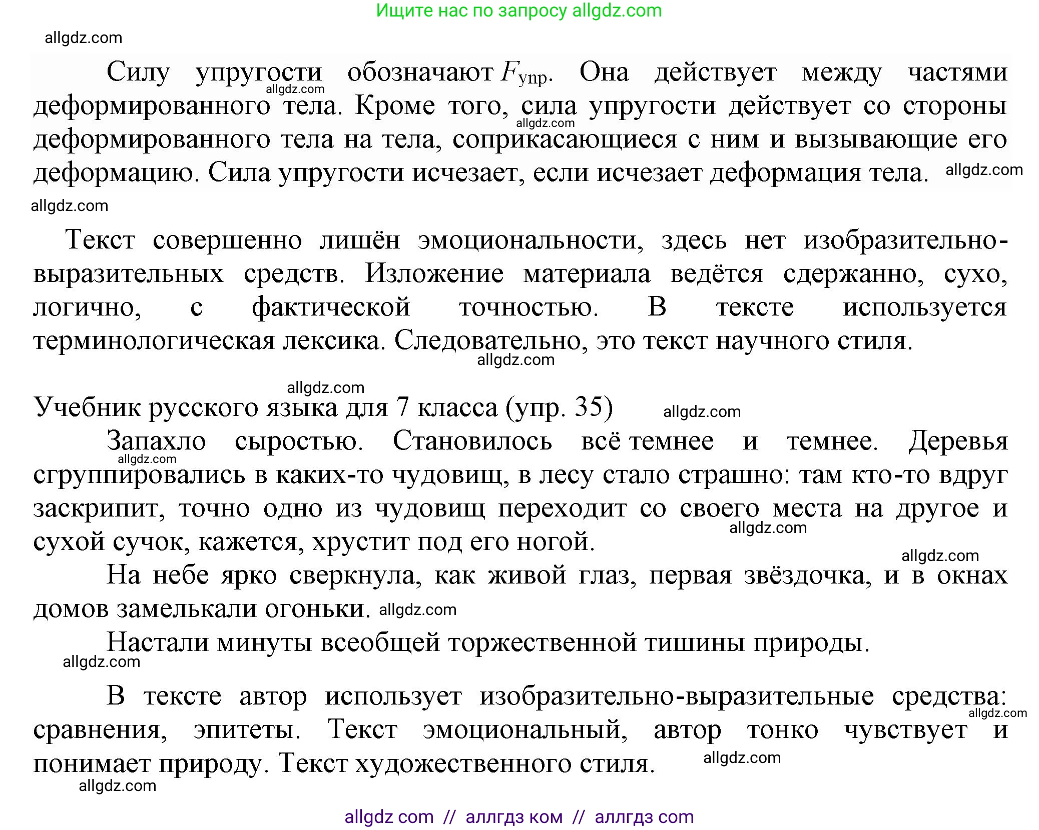 Русский язык, 7 класс Учебник, авторы: Баранов Михаил Трофимович, Ладыженская Таиса Алексеевна, Тростенцова Лидия Александровна, Ладыженская Наталия Вениаминовна, Александрова Ольга Макаровна, Дейкина Алевтина Дмитриевна, Антонова Любовь Геннадиевна, Григорян Лариса Трофимовна, Кулибаба Иван Иванович, издательство Просвещение, Москва, 2023, зелёного цвета, Часть 1, страница 58, номер 96, Решение 1 (2024-2027) (продолжение 2)