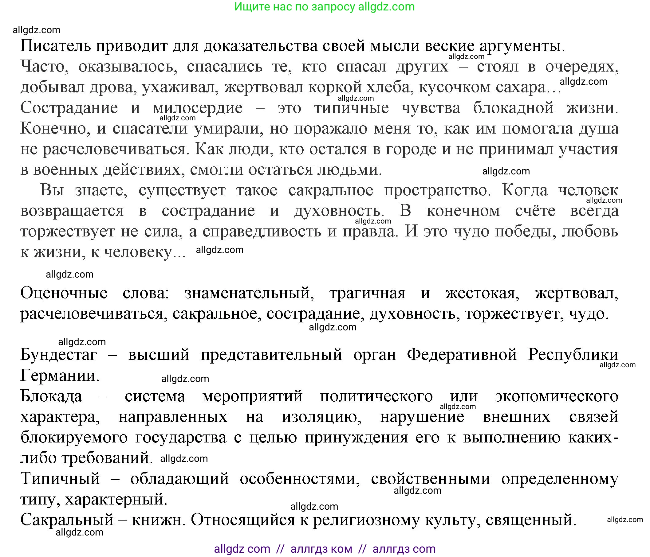 Русский язык, 7 класс Учебник, авторы: Баранов Михаил Трофимович, Ладыженская Таиса Алексеевна, Тростенцова Лидия Александровна, Ладыженская Наталия Вениаминовна, Александрова Ольга Макаровна, Дейкина Алевтина Дмитриевна, Антонова Любовь Геннадиевна, Григорян Лариса Трофимовна, Кулибаба Иван Иванович, издательство Просвещение, Москва, 2023, зелёного цвета, Часть 1, страница 60, номер 99, Решение 1 (2024-2027) (продолжение 2)