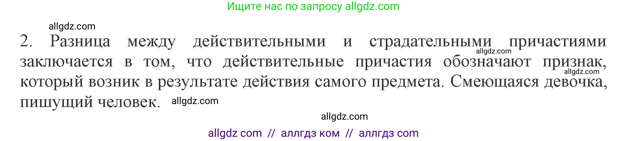 Русский язык, 7 класс Учебник, авторы: Баранов Михаил Трофимович, Ладыженская Таиса Алексеевна, Тростенцова Лидия Александровна, Ладыженская Наталия Вениаминовна, Александрова Ольга Макаровна, Дейкина Алевтина Дмитриевна, Антонова Любовь Геннадиевна, Григорян Лариса Трофимовна, Кулибаба Иван Иванович, издательство Просвещение, Москва, 2023, зелёного цвета, Часть 1, страница 147, номер 2, Решение 1 (2024-2027)
