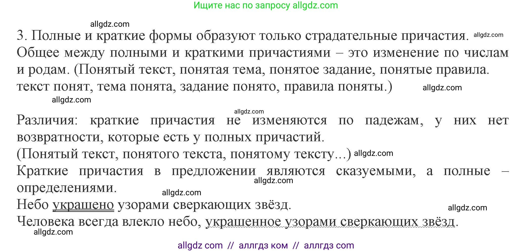 Русский язык, 7 класс Учебник, авторы: Баранов Михаил Трофимович, Ладыженская Таиса Алексеевна, Тростенцова Лидия Александровна, Ладыженская Наталия Вениаминовна, Александрова Ольга Макаровна, Дейкина Алевтина Дмитриевна, Антонова Любовь Геннадиевна, Григорян Лариса Трофимовна, Кулибаба Иван Иванович, издательство Просвещение, Москва, 2023, зелёного цвета, Часть 1, страница 147, номер 3, Решение 1 (2024-2027)