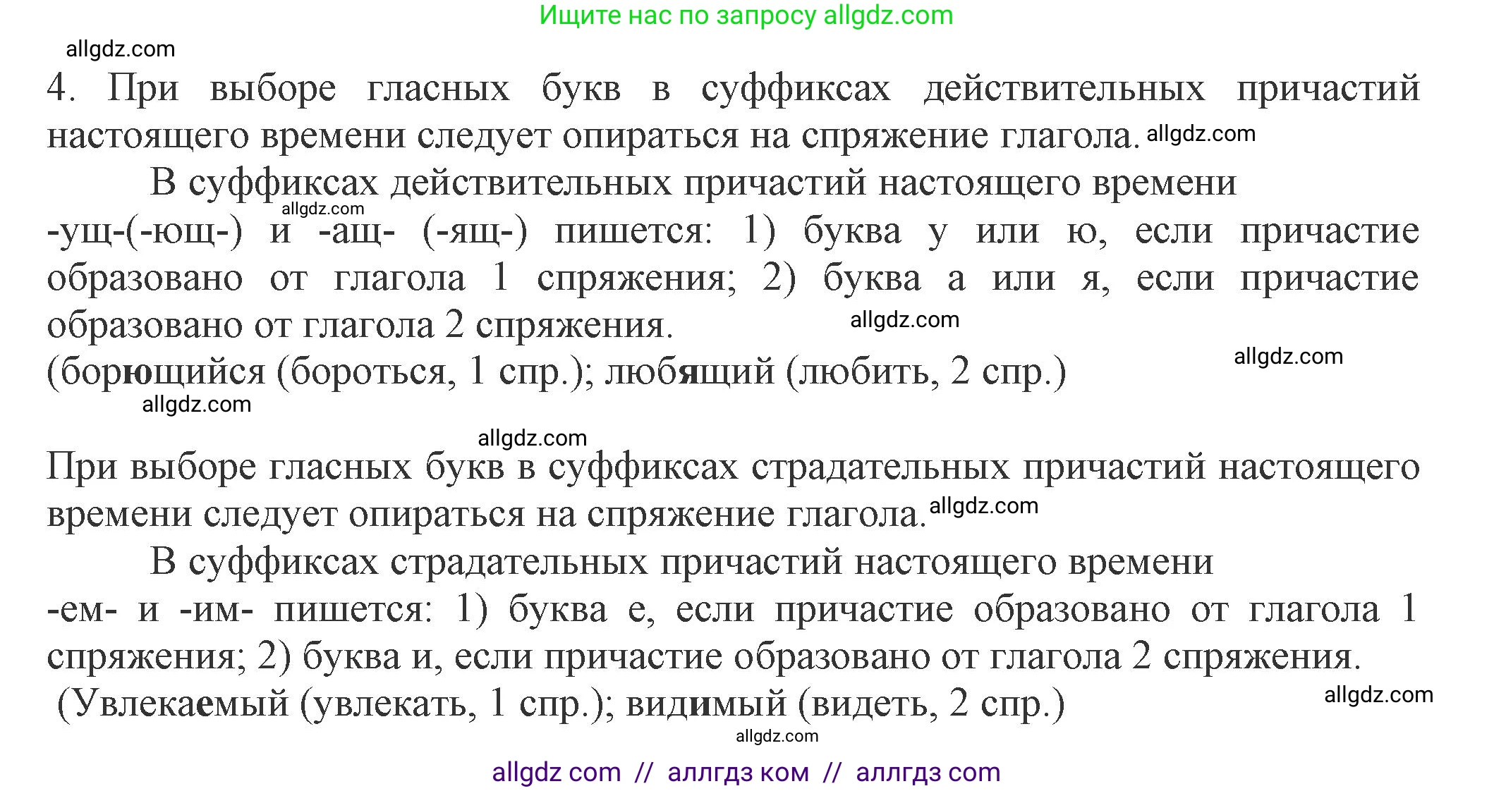 Русский язык, 7 класс Учебник, авторы: Баранов Михаил Трофимович, Ладыженская Таиса Алексеевна, Тростенцова Лидия Александровна, Ладыженская Наталия Вениаминовна, Александрова Ольга Макаровна, Дейкина Алевтина Дмитриевна, Антонова Любовь Геннадиевна, Григорян Лариса Трофимовна, Кулибаба Иван Иванович, издательство Просвещение, Москва, 2023, зелёного цвета, Часть 1, страница 147, номер 4, Решение 1 (2024-2027)
