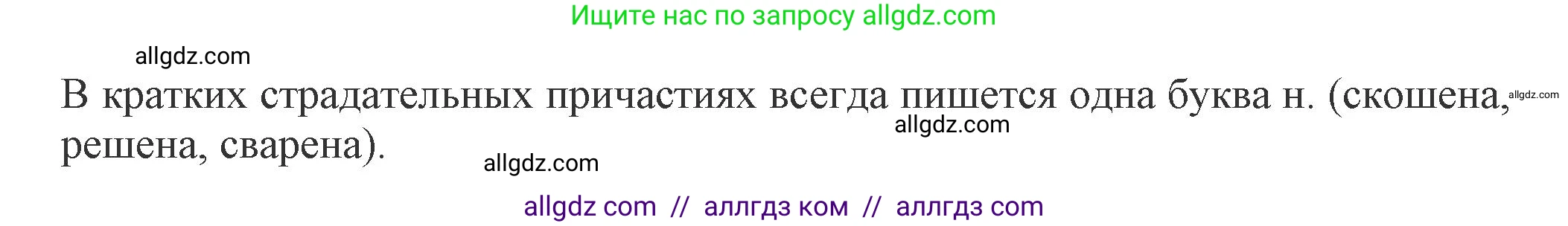 Русский язык, 7 класс Учебник, авторы: Баранов Михаил Трофимович, Ладыженская Таиса Алексеевна, Тростенцова Лидия Александровна, Ладыженская Наталия Вениаминовна, Александрова Ольга Макаровна, Дейкина Алевтина Дмитриевна, Антонова Любовь Геннадиевна, Григорян Лариса Трофимовна, Кулибаба Иван Иванович, издательство Просвещение, Москва, 2023, зелёного цвета, Часть 1, страница 147, номер 6, Решение 1 (2024-2027) (продолжение 2)