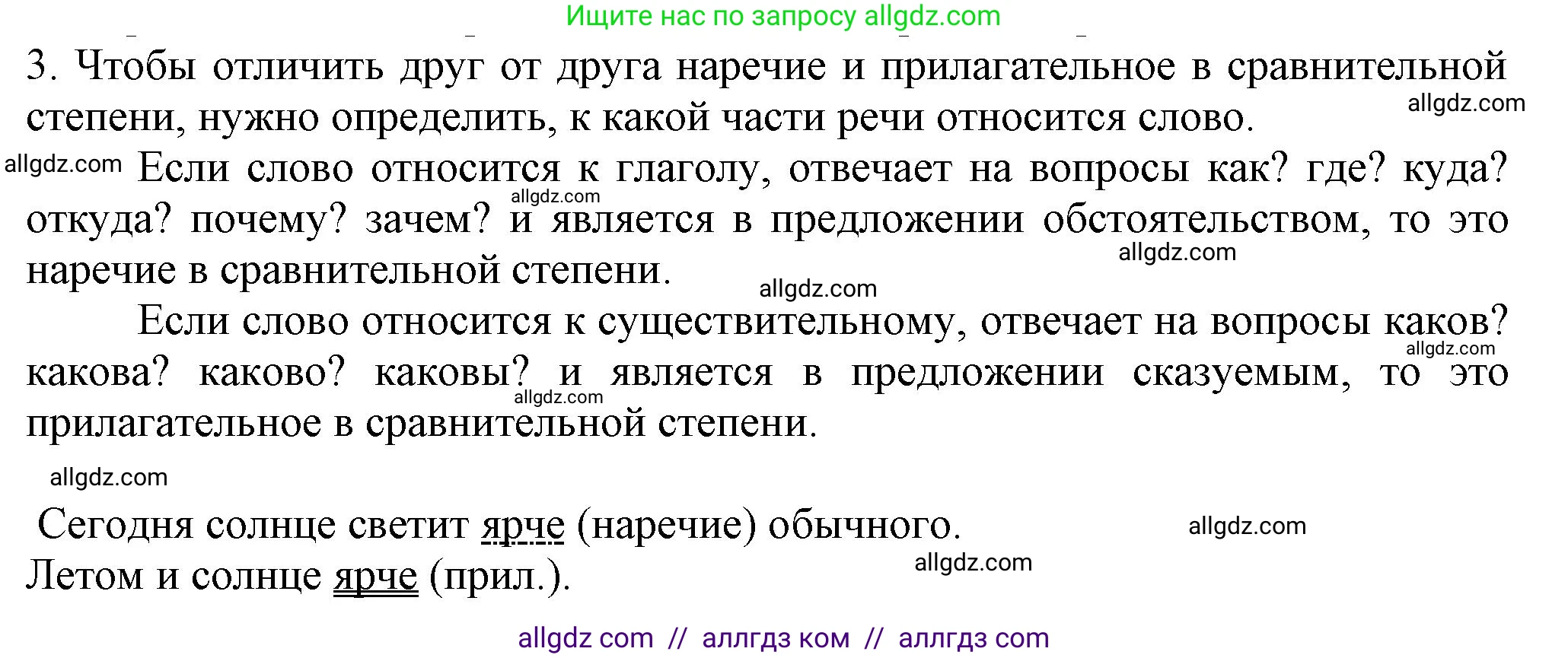 Русский язык, 7 класс Учебник, авторы: Баранов Михаил Трофимович, Ладыженская Таиса Алексеевна, Тростенцова Лидия Александровна, Ладыженская Наталия Вениаминовна, Александрова Ольга Макаровна, Дейкина Алевтина Дмитриевна, Антонова Любовь Геннадиевна, Григорян Лариса Трофимовна, Кулибаба Иван Иванович, издательство Просвещение, Москва, 2023, зелёного цвета, Часть 1, страница 217, номер 3, Решение 1 (2024-2027)