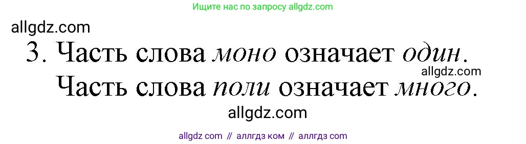 Русский язык, 7 класс Учебник, авторы: Баранов Михаил Трофимович, Ладыженская Таиса Алексеевна, Тростенцова Лидия Александровна, Ладыженская Наталия Вениаминовна, Александрова Ольга Макаровна, Дейкина Алевтина Дмитриевна, Антонова Любовь Геннадиевна, Григорян Лариса Трофимовна, Кулибаба Иван Иванович, издательство Просвещение, Москва, 2023, зелёного цвета, Часть 1, страница 35, номер 3, Решение 1 (2024-2027)