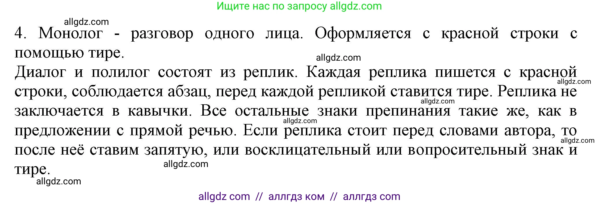 Русский язык, 7 класс Учебник, авторы: Баранов Михаил Трофимович, Ладыженская Таиса Алексеевна, Тростенцова Лидия Александровна, Ладыженская Наталия Вениаминовна, Александрова Ольга Макаровна, Дейкина Алевтина Дмитриевна, Антонова Любовь Геннадиевна, Григорян Лариса Трофимовна, Кулибаба Иван Иванович, издательство Просвещение, Москва, 2023, зелёного цвета, Часть 1, страница 35, номер 4, Решение 1 (2024-2027)