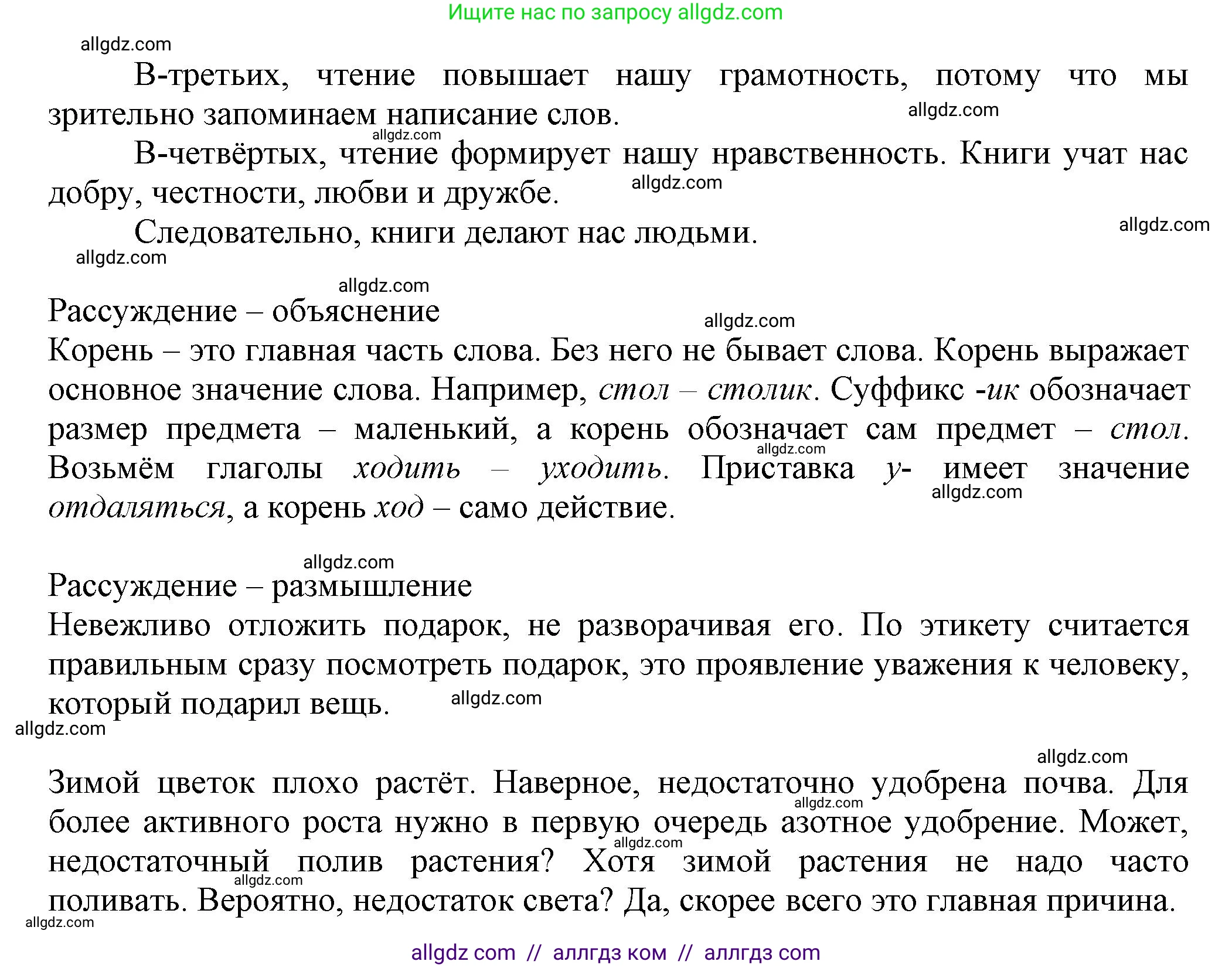 Русский язык, 7 класс Учебник, авторы: Баранов Михаил Трофимович, Ладыженская Таиса Алексеевна, Тростенцова Лидия Александровна, Ладыженская Наталия Вениаминовна, Александрова Ольга Макаровна, Дейкина Алевтина Дмитриевна, Антонова Любовь Геннадиевна, Григорян Лариса Трофимовна, Кулибаба Иван Иванович, издательство Просвещение, Москва, 2023, зелёного цвета, Часть 1, страница 55, номер 12, Решение 1 (2024-2027) (продолжение 2)