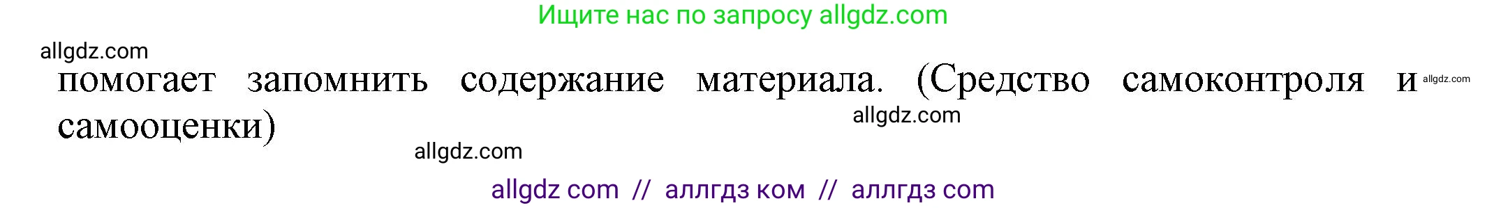 Русский язык, 7 класс Учебник, авторы: Баранов Михаил Трофимович, Ладыженская Таиса Алексеевна, Тростенцова Лидия Александровна, Ладыженская Наталия Вениаминовна, Александрова Ольга Макаровна, Дейкина Алевтина Дмитриевна, Антонова Любовь Геннадиевна, Григорян Лариса Трофимовна, Кулибаба Иван Иванович, издательство Просвещение, Москва, 2023, зелёного цвета, Часть 1, страница 55, номер 5, Решение 1 (2024-2027) (продолжение 2)