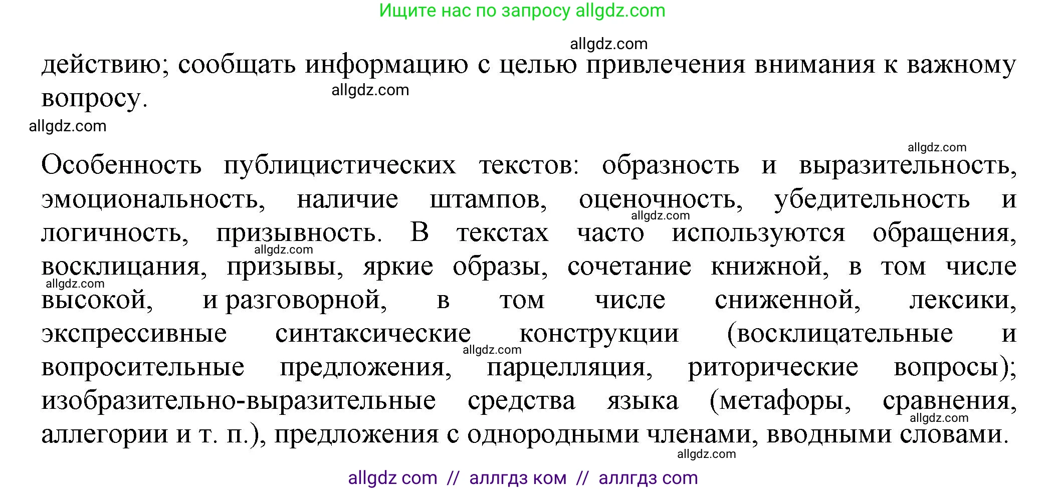 Русский язык, 7 класс Учебник, авторы: Баранов Михаил Трофимович, Ладыженская Таиса Алексеевна, Тростенцова Лидия Александровна, Ладыженская Наталия Вениаминовна, Александрова Ольга Макаровна, Дейкина Алевтина Дмитриевна, Антонова Любовь Геннадиевна, Григорян Лариса Трофимовна, Кулибаба Иван Иванович, издательство Просвещение, Москва, 2023, зелёного цвета, Часть 1, страница 85, номер 2, Решение 1 (2024-2027) (продолжение 2)