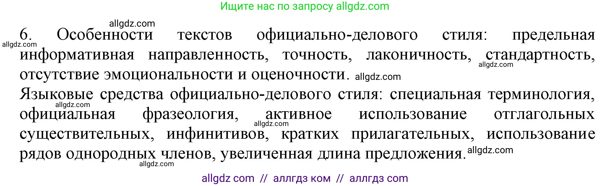 Русский язык, 7 класс Учебник, авторы: Баранов Михаил Трофимович, Ладыженская Таиса Алексеевна, Тростенцова Лидия Александровна, Ладыженская Наталия Вениаминовна, Александрова Ольга Макаровна, Дейкина Алевтина Дмитриевна, Антонова Любовь Геннадиевна, Григорян Лариса Трофимовна, Кулибаба Иван Иванович, издательство Просвещение, Москва, 2023, зелёного цвета, Часть 1, страница 86, номер 6, Решение 1 (2024-2027)