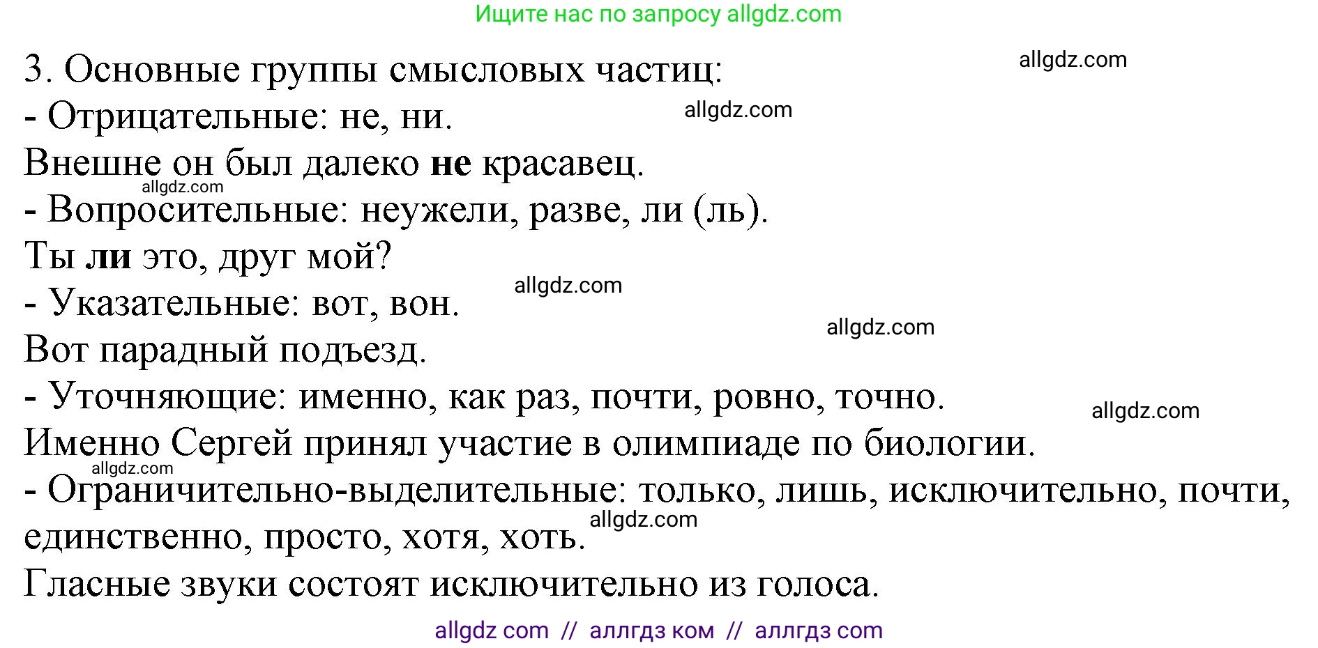 Русский язык, 7 класс Учебник, авторы: Баранов Михаил Трофимович, Ладыженская Таиса Алексеевна, Тростенцова Лидия Александровна, Ладыженская Наталия Вениаминовна, Александрова Ольга Макаровна, Дейкина Алевтина Дмитриевна, Антонова Любовь Геннадиевна, Григорян Лариса Трофимовна, Кулибаба Иван Иванович, издательство Просвещение, Москва, 2023, зелёного цвета, Часть 2, страница 102, номер 3, Решение 1 (2024-2027)