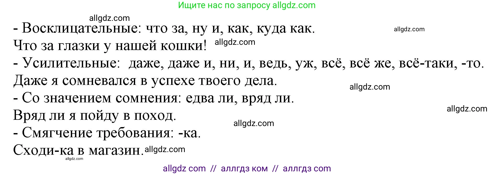 Русский язык, 7 класс Учебник, авторы: Баранов Михаил Трофимович, Ладыженская Таиса Алексеевна, Тростенцова Лидия Александровна, Ладыженская Наталия Вениаминовна, Александрова Ольга Макаровна, Дейкина Алевтина Дмитриевна, Антонова Любовь Геннадиевна, Григорян Лариса Трофимовна, Кулибаба Иван Иванович, издательство Просвещение, Москва, 2023, зелёного цвета, Часть 2, страница 102, номер 3, Решение 1 (2024-2027) (продолжение 2)