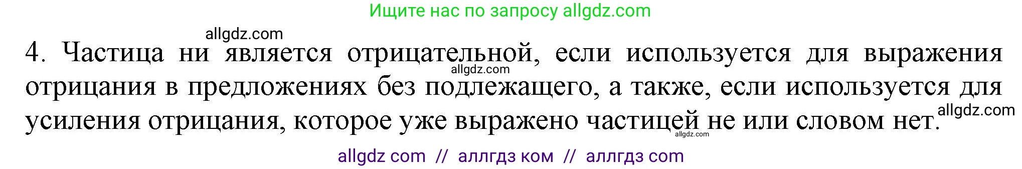Русский язык, 7 класс Учебник, авторы: Баранов Михаил Трофимович, Ладыженская Таиса Алексеевна, Тростенцова Лидия Александровна, Ладыженская Наталия Вениаминовна, Александрова Ольга Макаровна, Дейкина Алевтина Дмитриевна, Антонова Любовь Геннадиевна, Григорян Лариса Трофимовна, Кулибаба Иван Иванович, издательство Просвещение, Москва, 2023, зелёного цвета, Часть 2, страница 102, номер 4, Решение 1 (2024-2027)