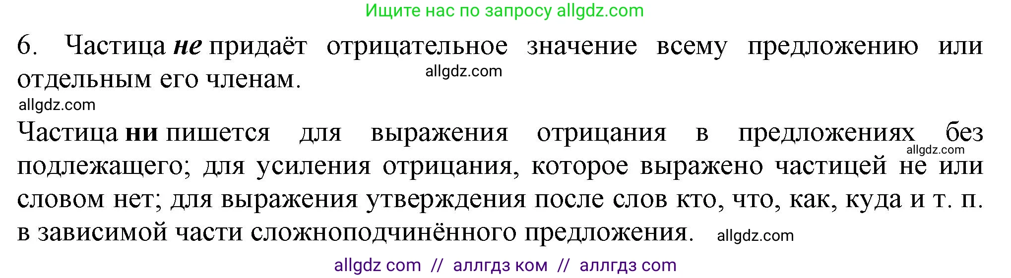 Русский язык, 7 класс Учебник, авторы: Баранов Михаил Трофимович, Ладыженская Таиса Алексеевна, Тростенцова Лидия Александровна, Ладыженская Наталия Вениаминовна, Александрова Ольга Макаровна, Дейкина Алевтина Дмитриевна, Антонова Любовь Геннадиевна, Григорян Лариса Трофимовна, Кулибаба Иван Иванович, издательство Просвещение, Москва, 2023, зелёного цвета, Часть 2, страница 102, номер 6, Решение 1 (2024-2027)