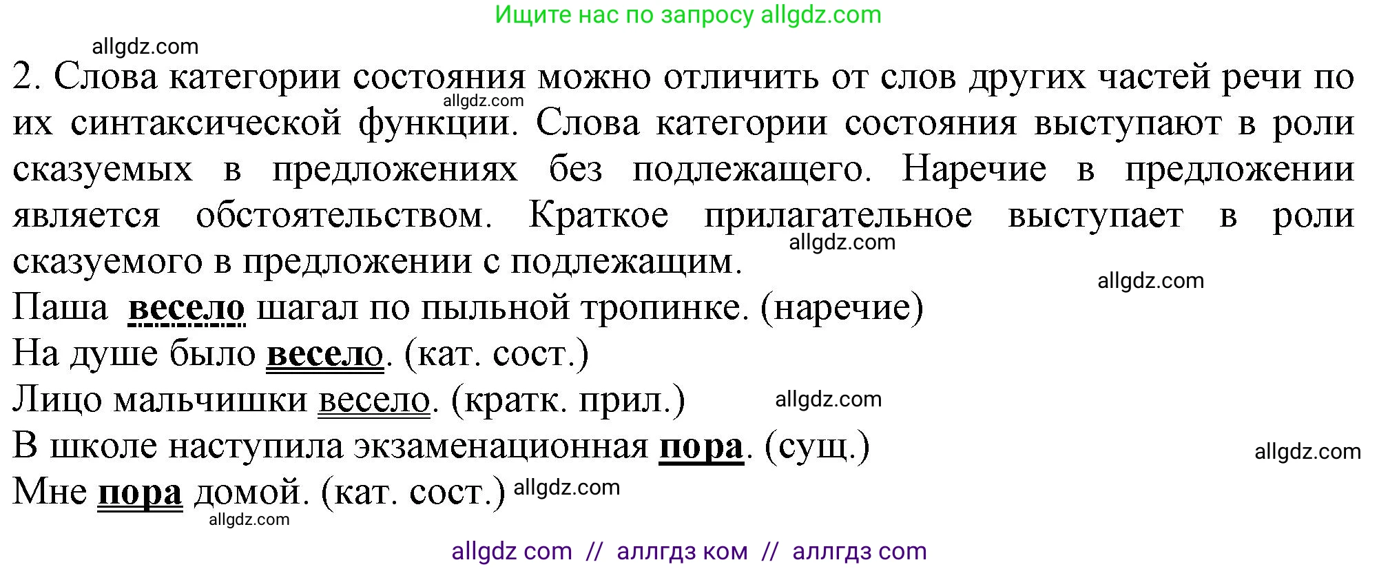 Русский язык, 7 класс Учебник, авторы: Баранов Михаил Трофимович, Ладыженская Таиса Алексеевна, Тростенцова Лидия Александровна, Ладыженская Наталия Вениаминовна, Александрова Ольга Макаровна, Дейкина Алевтина Дмитриевна, Антонова Любовь Геннадиевна, Григорян Лариса Трофимовна, Кулибаба Иван Иванович, издательство Просвещение, Москва, 2023, зелёного цвета, Часть 2, страница 15, номер 2, Решение 1 (2024-2027)