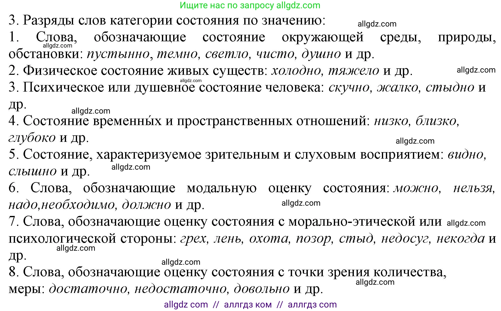 Русский язык, 7 класс Учебник, авторы: Баранов Михаил Трофимович, Ладыженская Таиса Алексеевна, Тростенцова Лидия Александровна, Ладыженская Наталия Вениаминовна, Александрова Ольга Макаровна, Дейкина Алевтина Дмитриевна, Антонова Любовь Геннадиевна, Григорян Лариса Трофимовна, Кулибаба Иван Иванович, издательство Просвещение, Москва, 2023, зелёного цвета, Часть 2, страница 15, номер 3, Решение 1 (2024-2027)