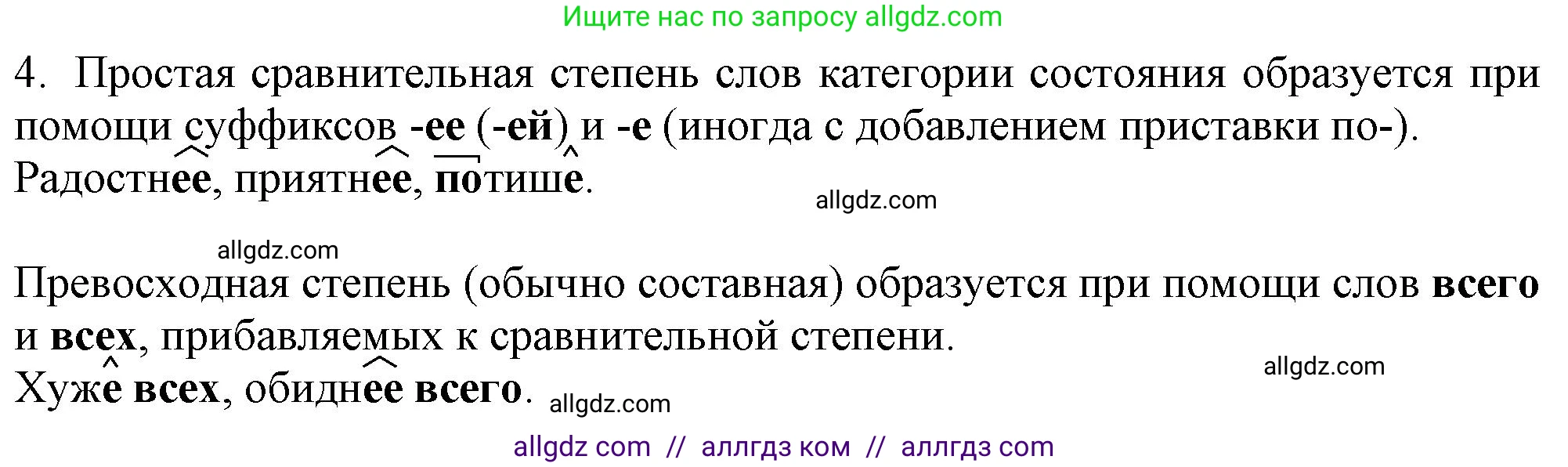 Русский язык, 7 класс Учебник, авторы: Баранов Михаил Трофимович, Ладыженская Таиса Алексеевна, Тростенцова Лидия Александровна, Ладыженская Наталия Вениаминовна, Александрова Ольга Макаровна, Дейкина Алевтина Дмитриевна, Антонова Любовь Геннадиевна, Григорян Лариса Трофимовна, Кулибаба Иван Иванович, издательство Просвещение, Москва, 2023, зелёного цвета, Часть 2, страница 15, номер 4, Решение 1 (2024-2027)