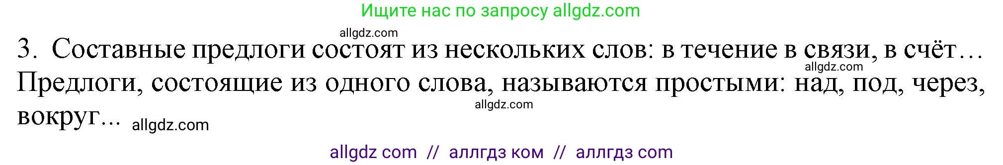 Русский язык, 7 класс Учебник, авторы: Баранов Михаил Трофимович, Ладыженская Таиса Алексеевна, Тростенцова Лидия Александровна, Ладыженская Наталия Вениаминовна, Александрова Ольга Макаровна, Дейкина Алевтина Дмитриевна, Антонова Любовь Геннадиевна, Григорян Лариса Трофимовна, Кулибаба Иван Иванович, издательство Просвещение, Москва, 2023, зелёного цвета, Часть 2, страница 40, номер 3, Решение 1 (2024-2027)