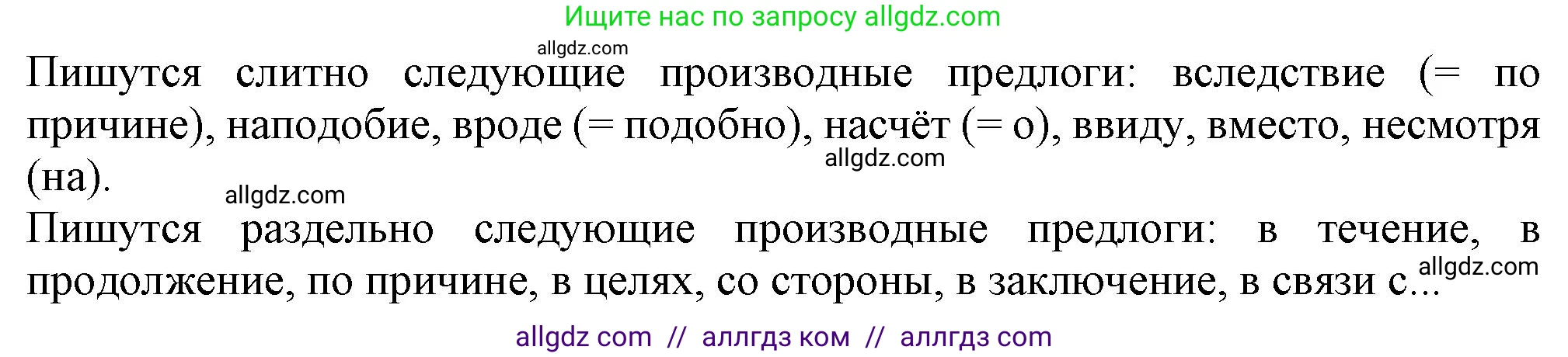 Русский язык, 7 класс Учебник, авторы: Баранов Михаил Трофимович, Ладыженская Таиса Алексеевна, Тростенцова Лидия Александровна, Ладыженская Наталия Вениаминовна, Александрова Ольга Макаровна, Дейкина Алевтина Дмитриевна, Антонова Любовь Геннадиевна, Григорян Лариса Трофимовна, Кулибаба Иван Иванович, издательство Просвещение, Москва, 2023, зелёного цвета, Часть 2, страница 40, номер 4, Решение 1 (2024-2027) (продолжение 2)