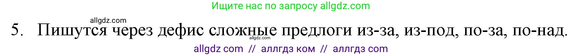 Русский язык, 7 класс Учебник, авторы: Баранов Михаил Трофимович, Ладыженская Таиса Алексеевна, Тростенцова Лидия Александровна, Ладыженская Наталия Вениаминовна, Александрова Ольга Макаровна, Дейкина Алевтина Дмитриевна, Антонова Любовь Геннадиевна, Григорян Лариса Трофимовна, Кулибаба Иван Иванович, издательство Просвещение, Москва, 2023, зелёного цвета, Часть 2, страница 40, номер 5, Решение 1 (2024-2027)