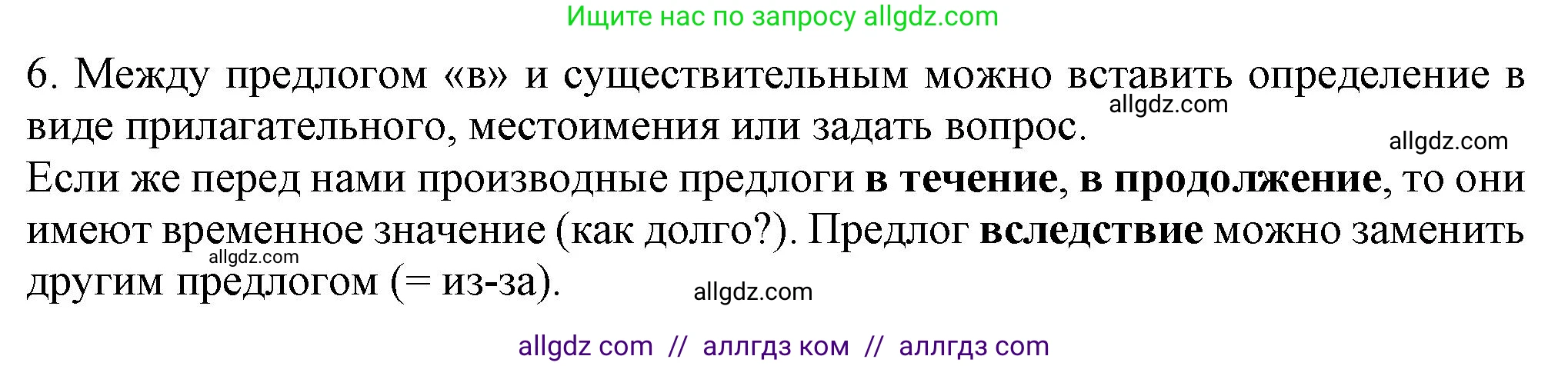Русский язык, 7 класс Учебник, авторы: Баранов Михаил Трофимович, Ладыженская Таиса Алексеевна, Тростенцова Лидия Александровна, Ладыженская Наталия Вениаминовна, Александрова Ольга Макаровна, Дейкина Алевтина Дмитриевна, Антонова Любовь Геннадиевна, Григорян Лариса Трофимовна, Кулибаба Иван Иванович, издательство Просвещение, Москва, 2023, зелёного цвета, Часть 2, страница 40, номер 6, Решение 1 (2024-2027)