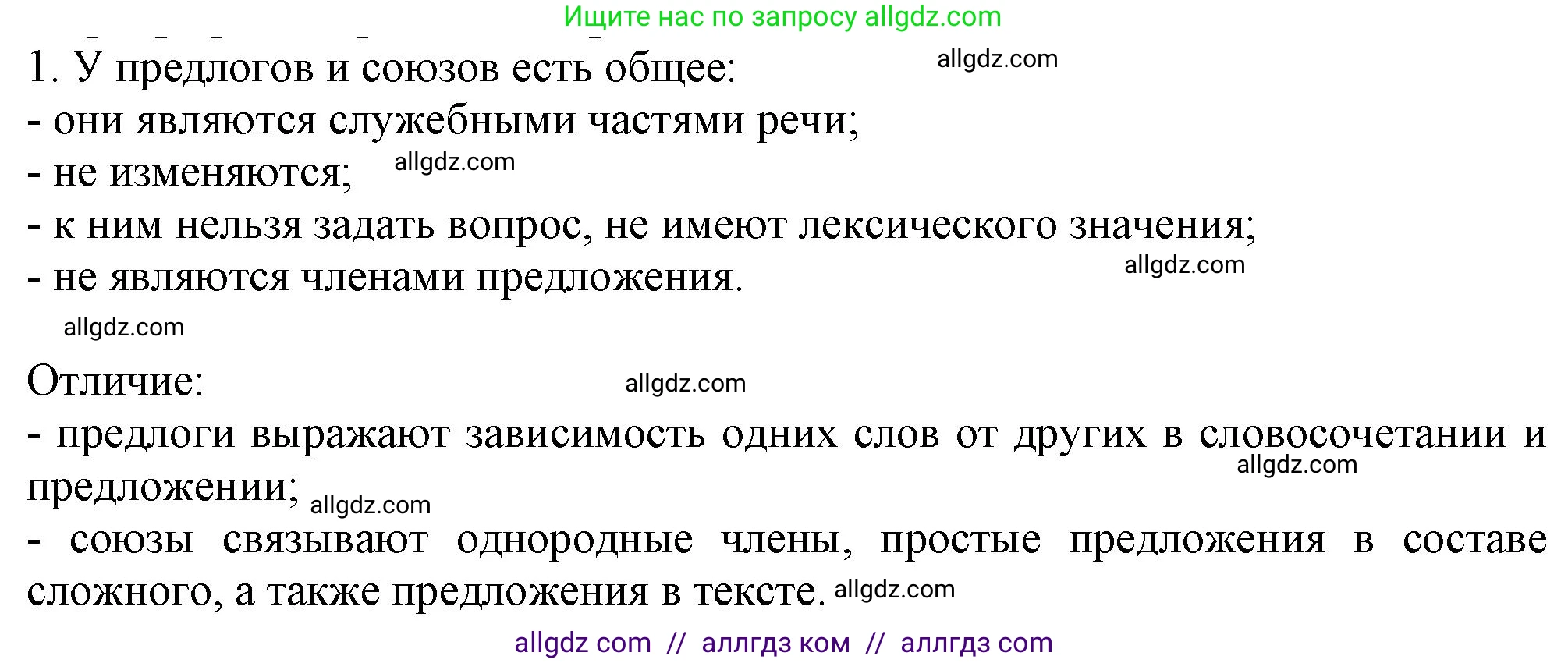 Русский язык, 7 класс Учебник, авторы: Баранов Михаил Трофимович, Ладыженская Таиса Алексеевна, Тростенцова Лидия Александровна, Ладыженская Наталия Вениаминовна, Александрова Ольга Макаровна, Дейкина Алевтина Дмитриевна, Антонова Любовь Геннадиевна, Григорян Лариса Трофимовна, Кулибаба Иван Иванович, издательство Просвещение, Москва, 2023, зелёного цвета, Часть 2, страница 68, номер 1, Решение 1 (2024-2027)
