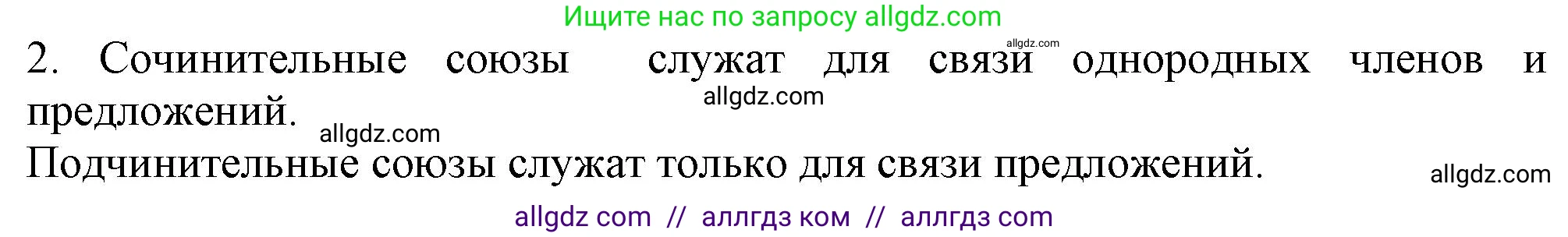 Русский язык, 7 класс Учебник, авторы: Баранов Михаил Трофимович, Ладыженская Таиса Алексеевна, Тростенцова Лидия Александровна, Ладыженская Наталия Вениаминовна, Александрова Ольга Макаровна, Дейкина Алевтина Дмитриевна, Антонова Любовь Геннадиевна, Григорян Лариса Трофимовна, Кулибаба Иван Иванович, издательство Просвещение, Москва, 2023, зелёного цвета, Часть 2, страница 68, номер 2, Решение 1 (2024-2027)