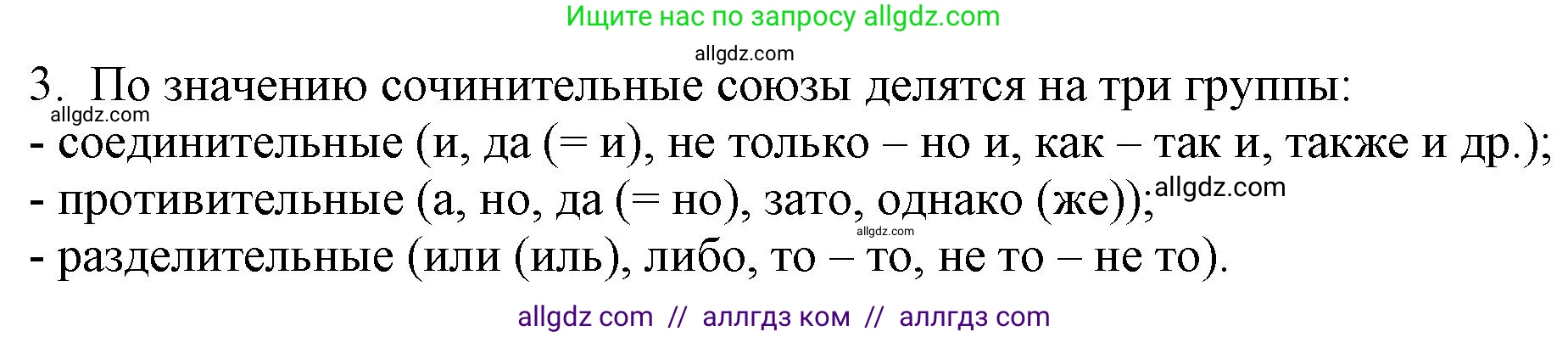 Русский язык, 7 класс Учебник, авторы: Баранов Михаил Трофимович, Ладыженская Таиса Алексеевна, Тростенцова Лидия Александровна, Ладыженская Наталия Вениаминовна, Александрова Ольга Макаровна, Дейкина Алевтина Дмитриевна, Антонова Любовь Геннадиевна, Григорян Лариса Трофимовна, Кулибаба Иван Иванович, издательство Просвещение, Москва, 2023, зелёного цвета, Часть 2, страница 68, номер 3, Решение 1 (2024-2027)