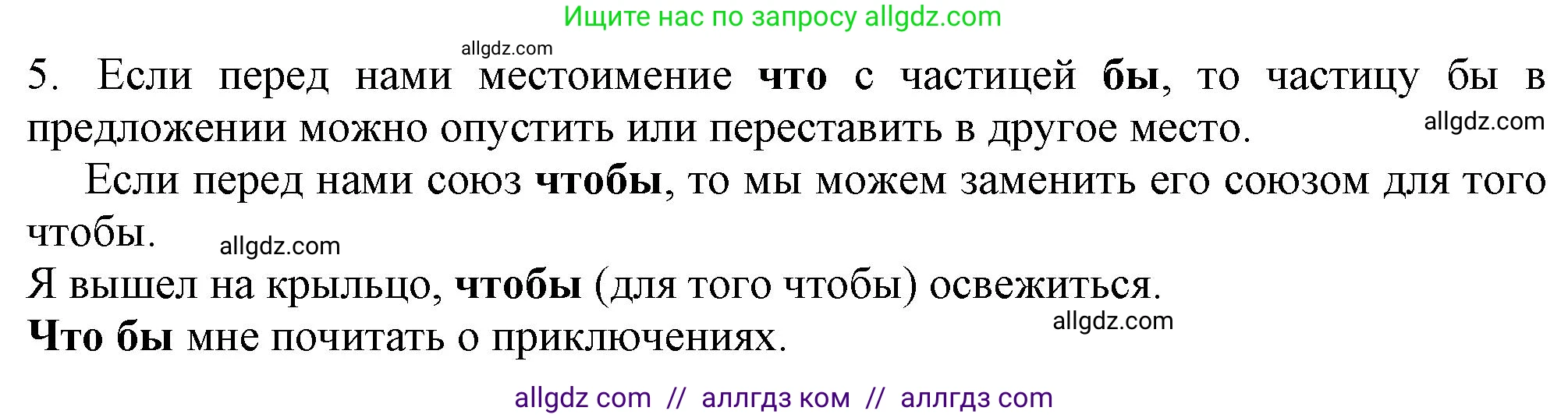 Русский язык, 7 класс Учебник, авторы: Баранов Михаил Трофимович, Ладыженская Таиса Алексеевна, Тростенцова Лидия Александровна, Ладыженская Наталия Вениаминовна, Александрова Ольга Макаровна, Дейкина Алевтина Дмитриевна, Антонова Любовь Геннадиевна, Григорян Лариса Трофимовна, Кулибаба Иван Иванович, издательство Просвещение, Москва, 2023, зелёного цвета, Часть 2, страница 68, номер 5, Решение 1 (2024-2027)