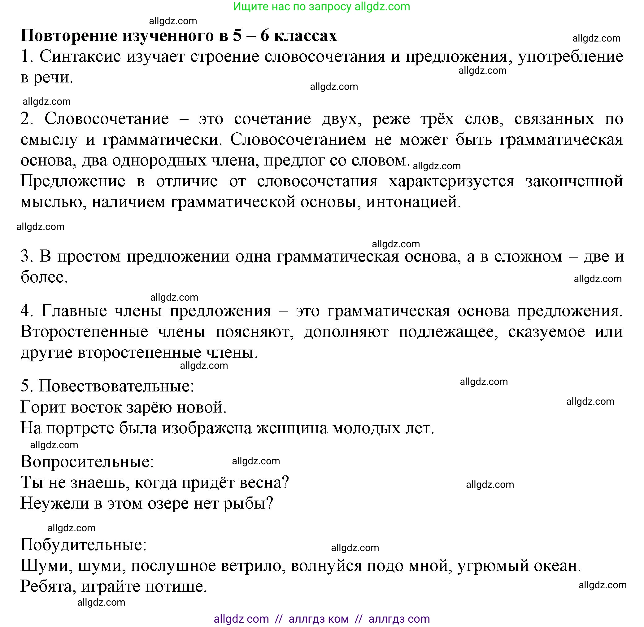 Русский язык, 7 класс Учебник, авторы: Баранов Михаил Трофимович, Ладыженская Таиса Алексеевна, Тростенцова Лидия Александровна, Ладыженская Наталия Вениаминовна, Александрова Ольга Макаровна, Дейкина Алевтина Дмитриевна, Антонова Любовь Геннадиевна, Григорян Лариса Трофимовна, Кулибаба Иван Иванович, издательство Просвещение, Москва, 2023, зелёного цвета, Часть 1, страница 10, Решение 1 (2024-2027)