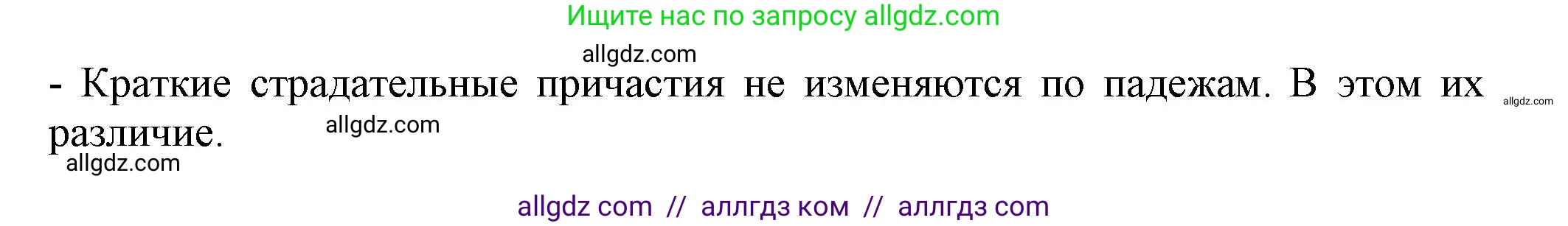 Русский язык, 7 класс Учебник, авторы: Баранов Михаил Трофимович, Ладыженская Таиса Алексеевна, Тростенцова Лидия Александровна, Ладыженская Наталия Вениаминовна, Александрова Ольга Макаровна, Дейкина Алевтина Дмитриевна, Антонова Любовь Геннадиевна, Григорян Лариса Трофимовна, Кулибаба Иван Иванович, издательство Просвещение, Москва, 2023, зелёного цвета, Часть 1, страница 106, Решение 1 (2024-2027) (продолжение 2)