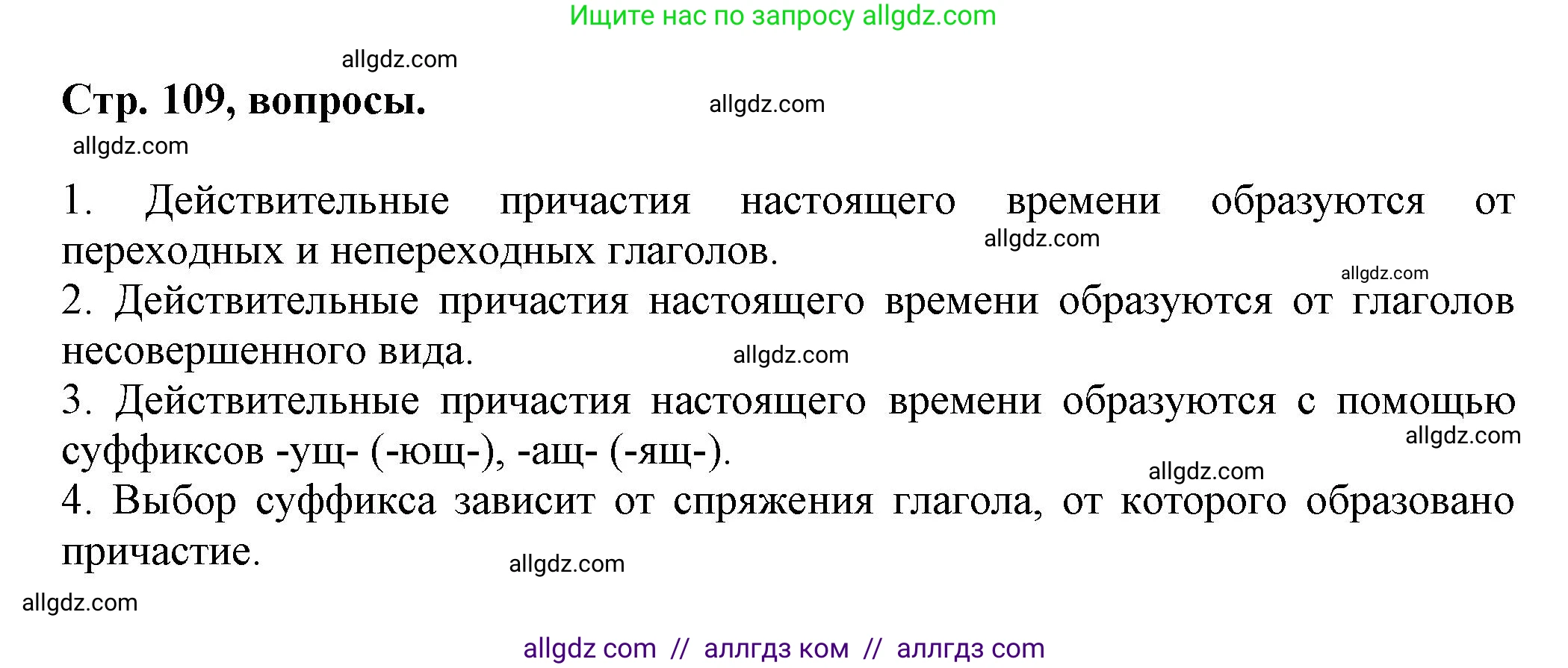 Русский язык, 7 класс Учебник, авторы: Баранов Михаил Трофимович, Ладыженская Таиса Алексеевна, Тростенцова Лидия Александровна, Ладыженская Наталия Вениаминовна, Александрова Ольга Макаровна, Дейкина Алевтина Дмитриевна, Антонова Любовь Геннадиевна, Григорян Лариса Трофимовна, Кулибаба Иван Иванович, издательство Просвещение, Москва, 2023, зелёного цвета, Часть 1, страница 108, Решение 1 (2024-2027)