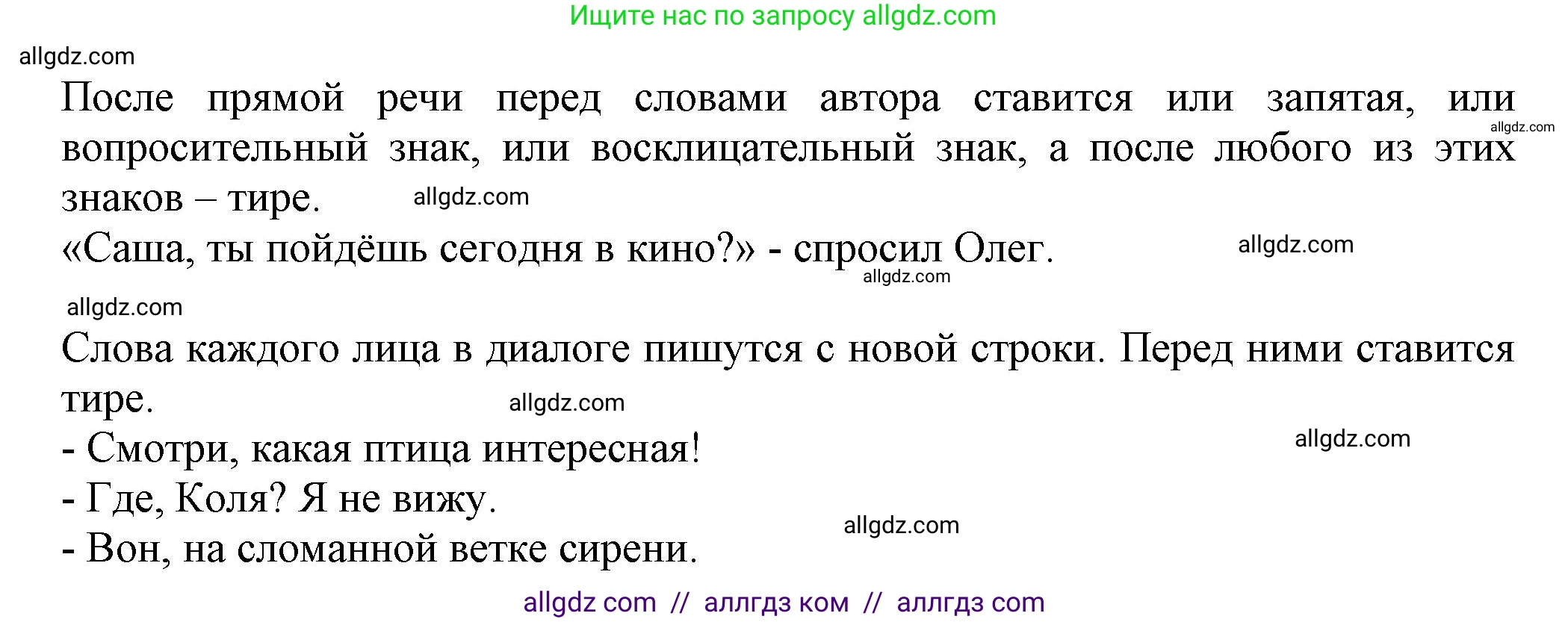 Русский язык, 7 класс Учебник, авторы: Баранов Михаил Трофимович, Ладыженская Таиса Алексеевна, Тростенцова Лидия Александровна, Ладыженская Наталия Вениаминовна, Александрова Ольга Макаровна, Дейкина Алевтина Дмитриевна, Антонова Любовь Геннадиевна, Григорян Лариса Трофимовна, Кулибаба Иван Иванович, издательство Просвещение, Москва, 2023, зелёного цвета, Часть 1, страница 11, Решение 1 (2024-2027) (продолжение 2)